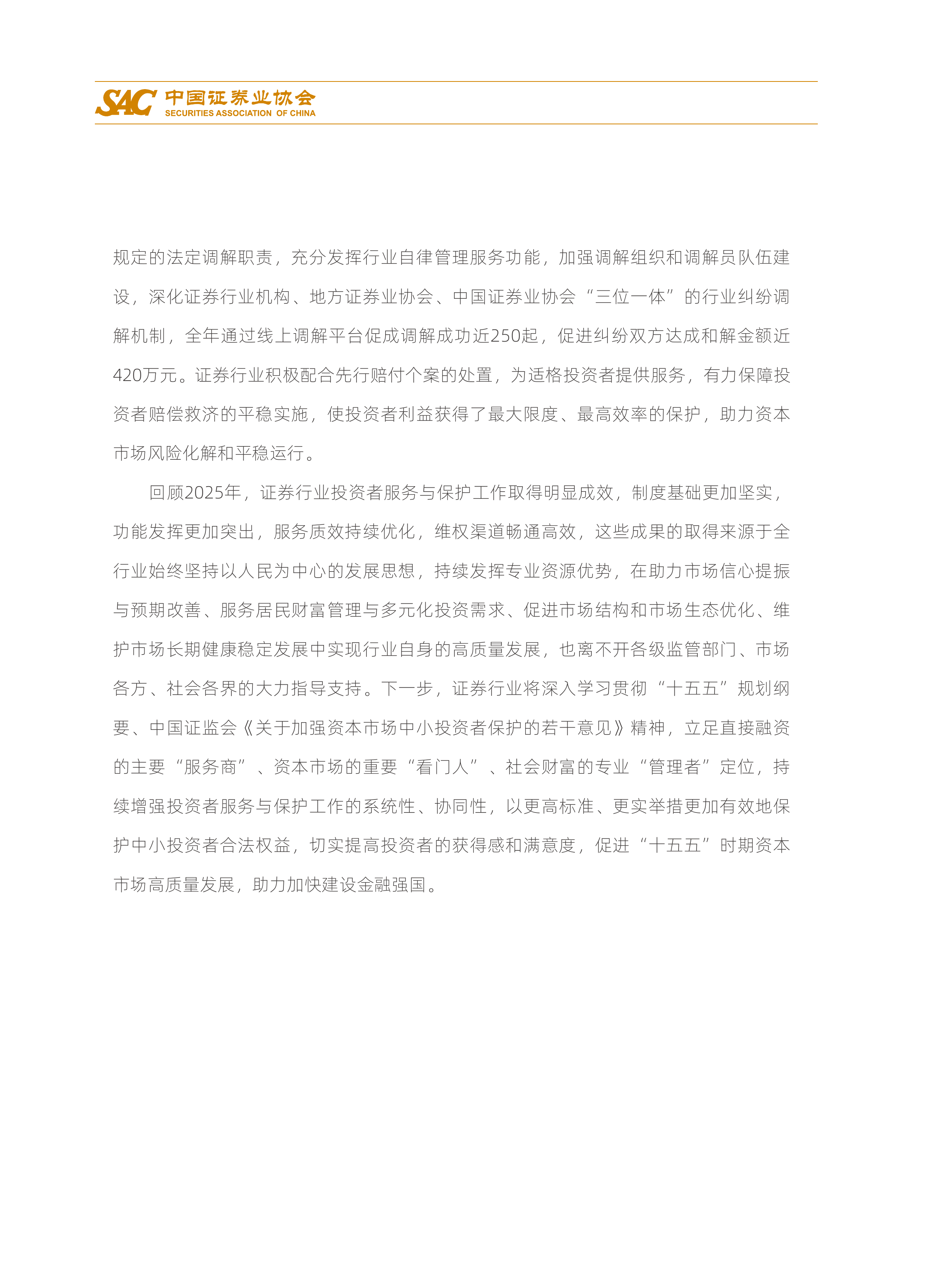 证券公司投资者服务与保护报告（2026）-中国证券业协会 第5页