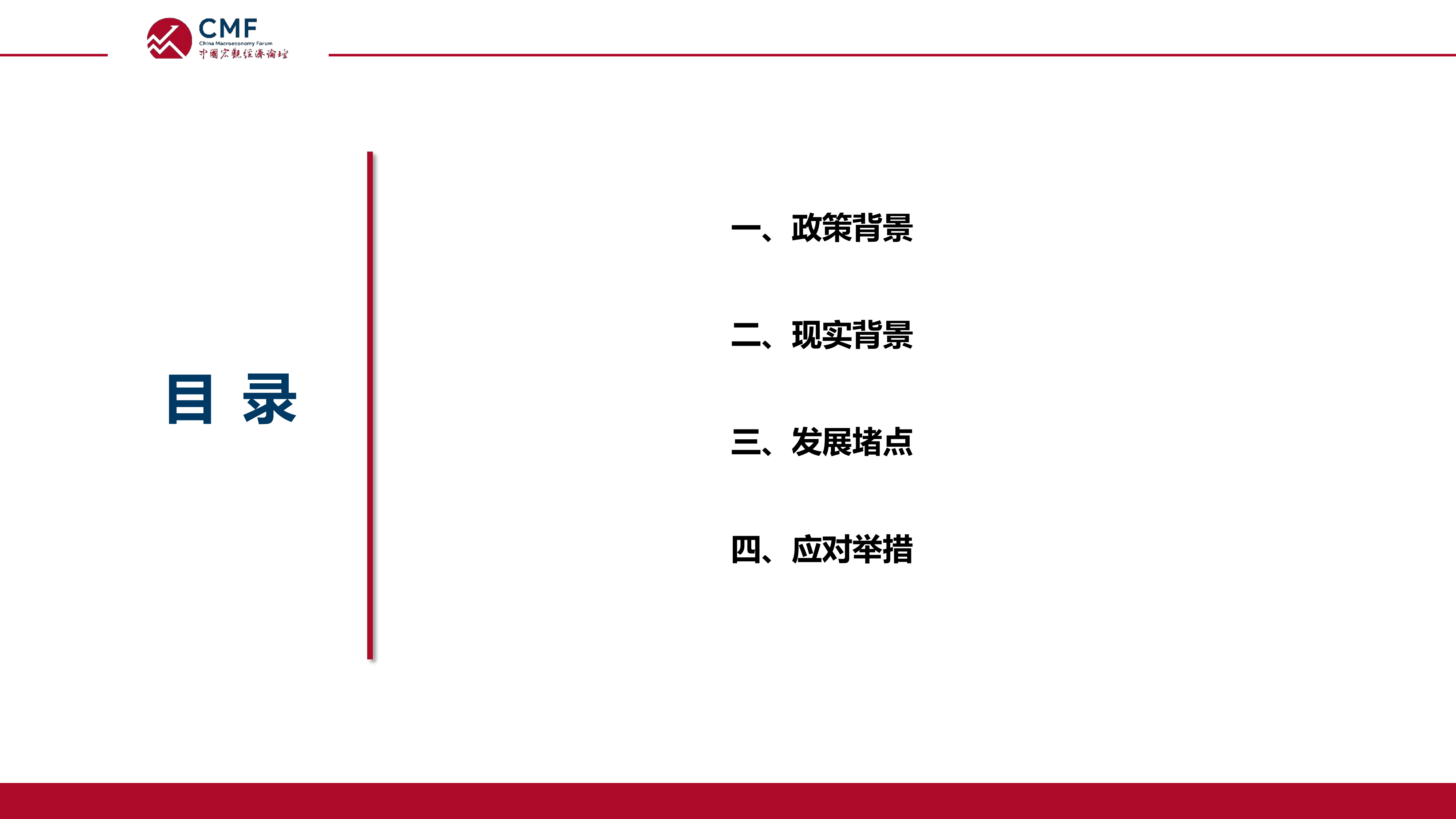 中国宏观经济专题报告（第118期）提振服务业，推动服务业优质高效发展-CMF 第3页