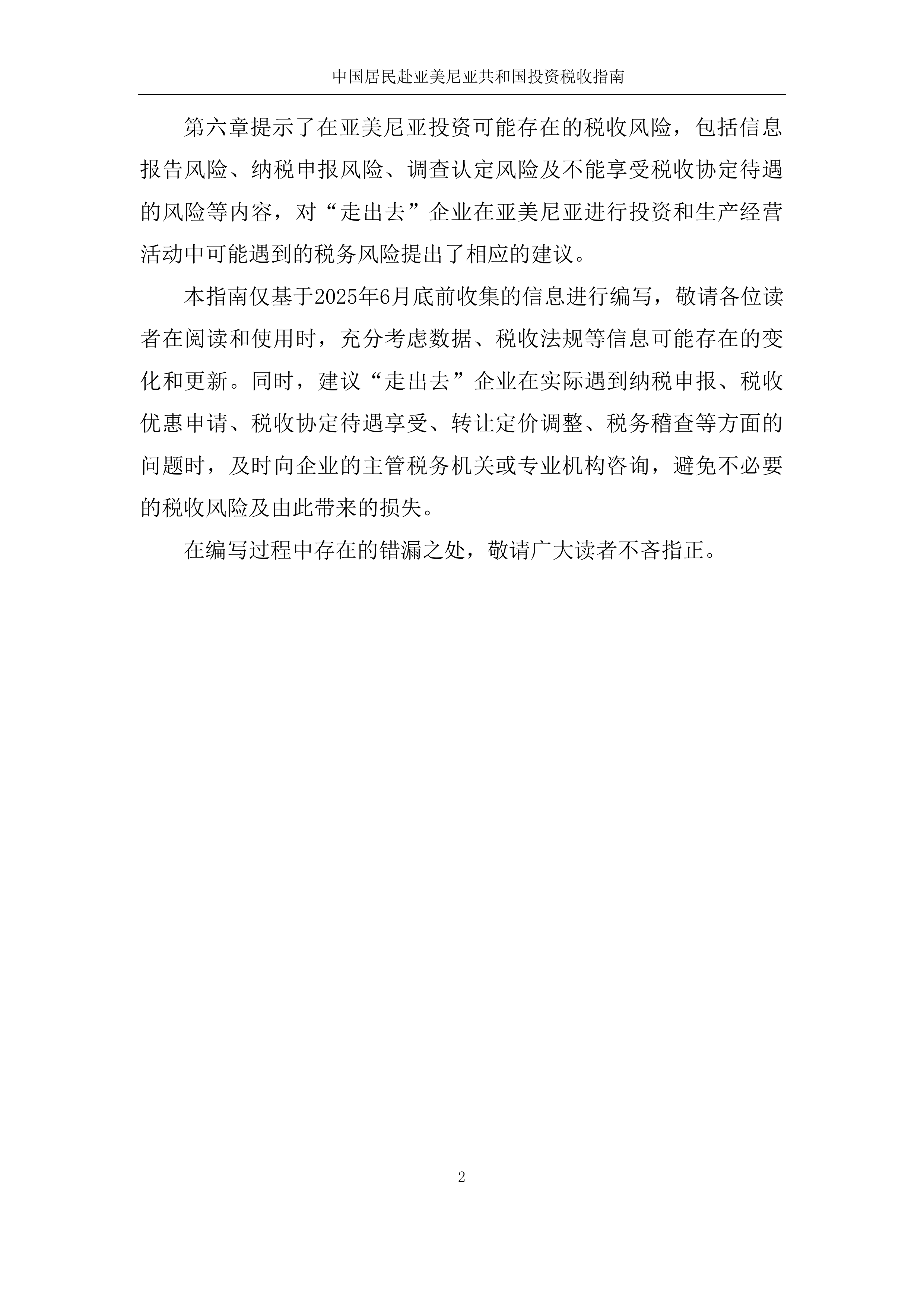 中国居民赴亚美尼亚共和国税收指南 第3页