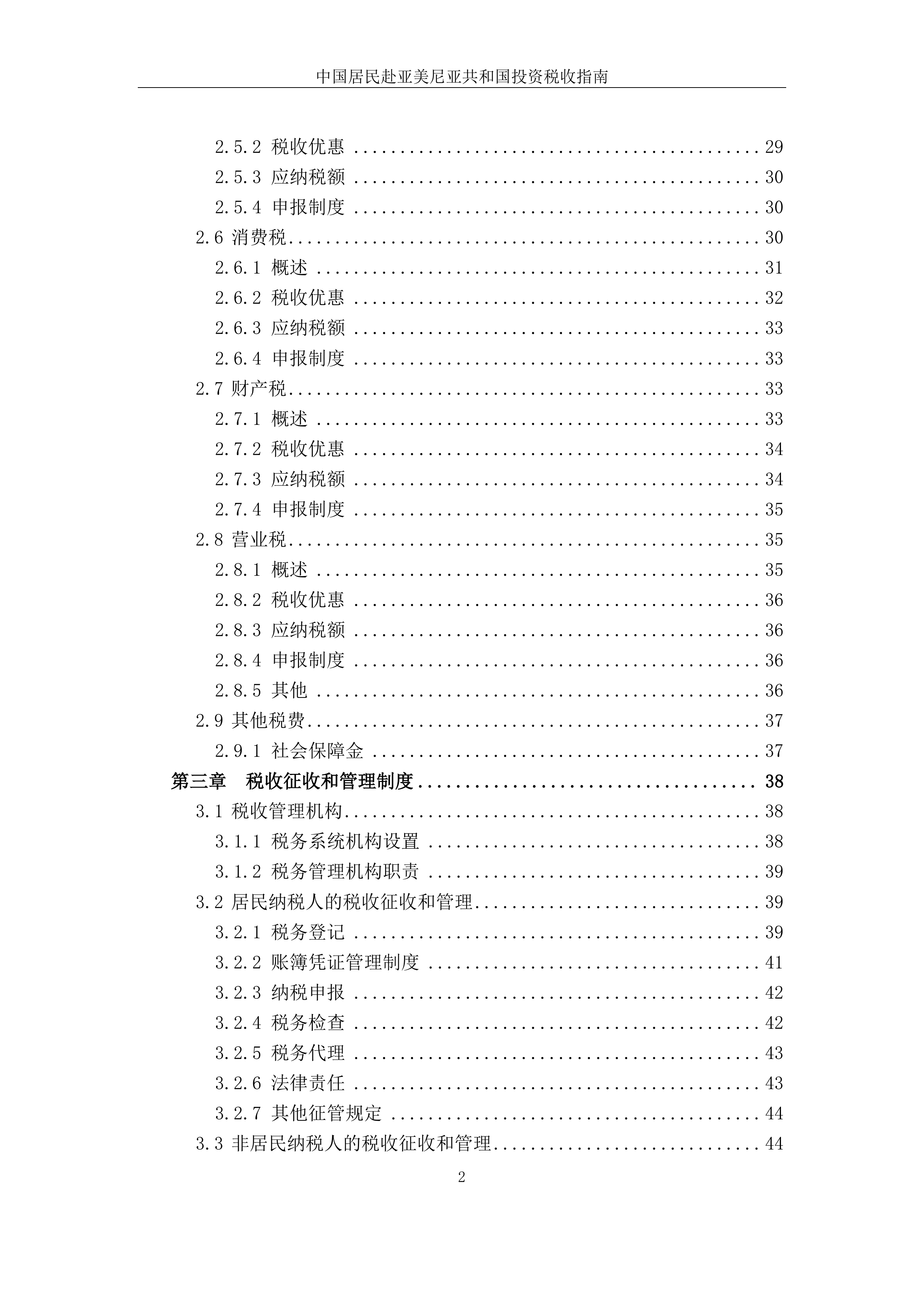 中国居民赴亚美尼亚共和国税收指南 第5页