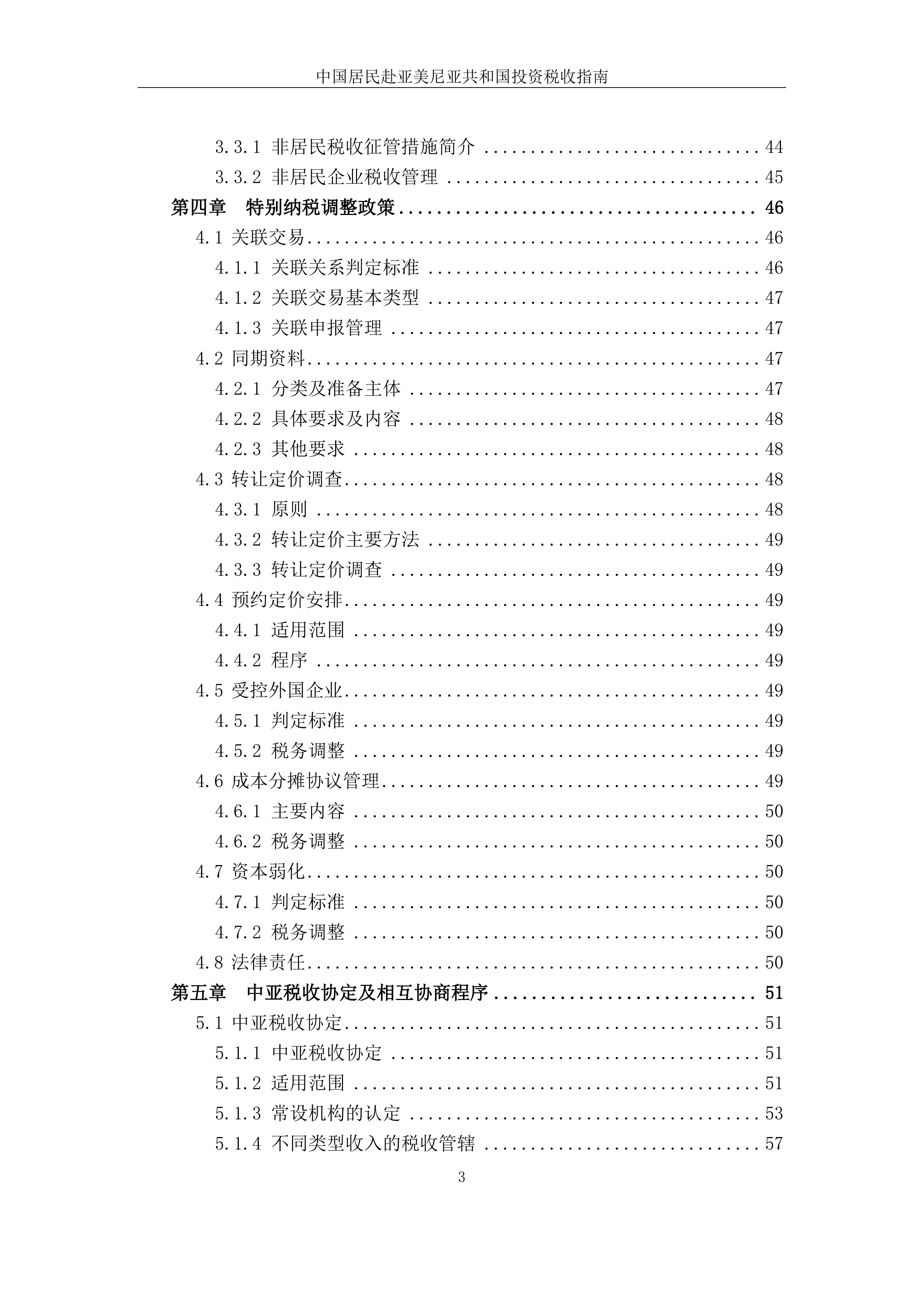 中国居民赴亚美尼亚共和国税收指南 第6页
