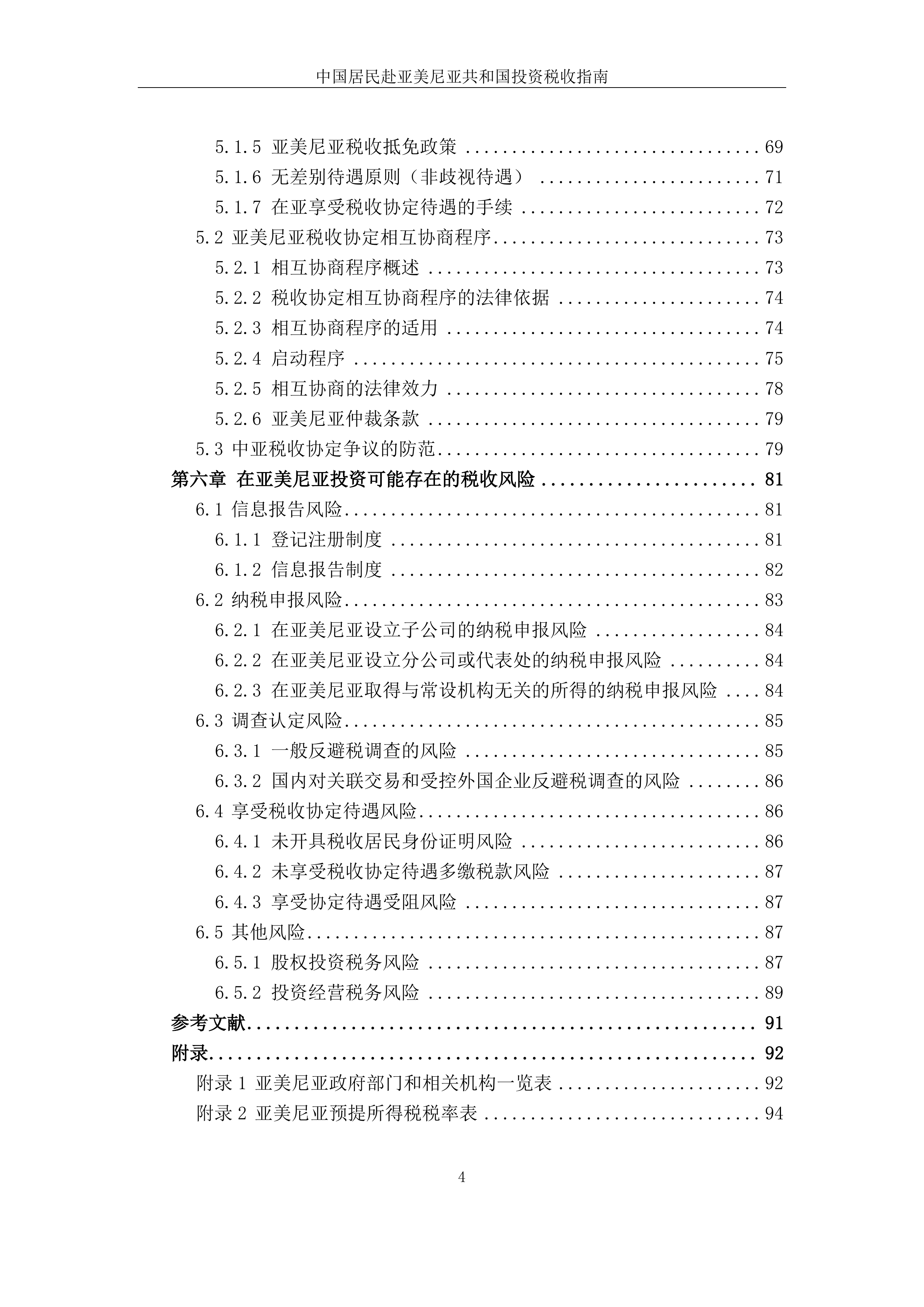 中国居民赴亚美尼亚共和国税收指南 第7页