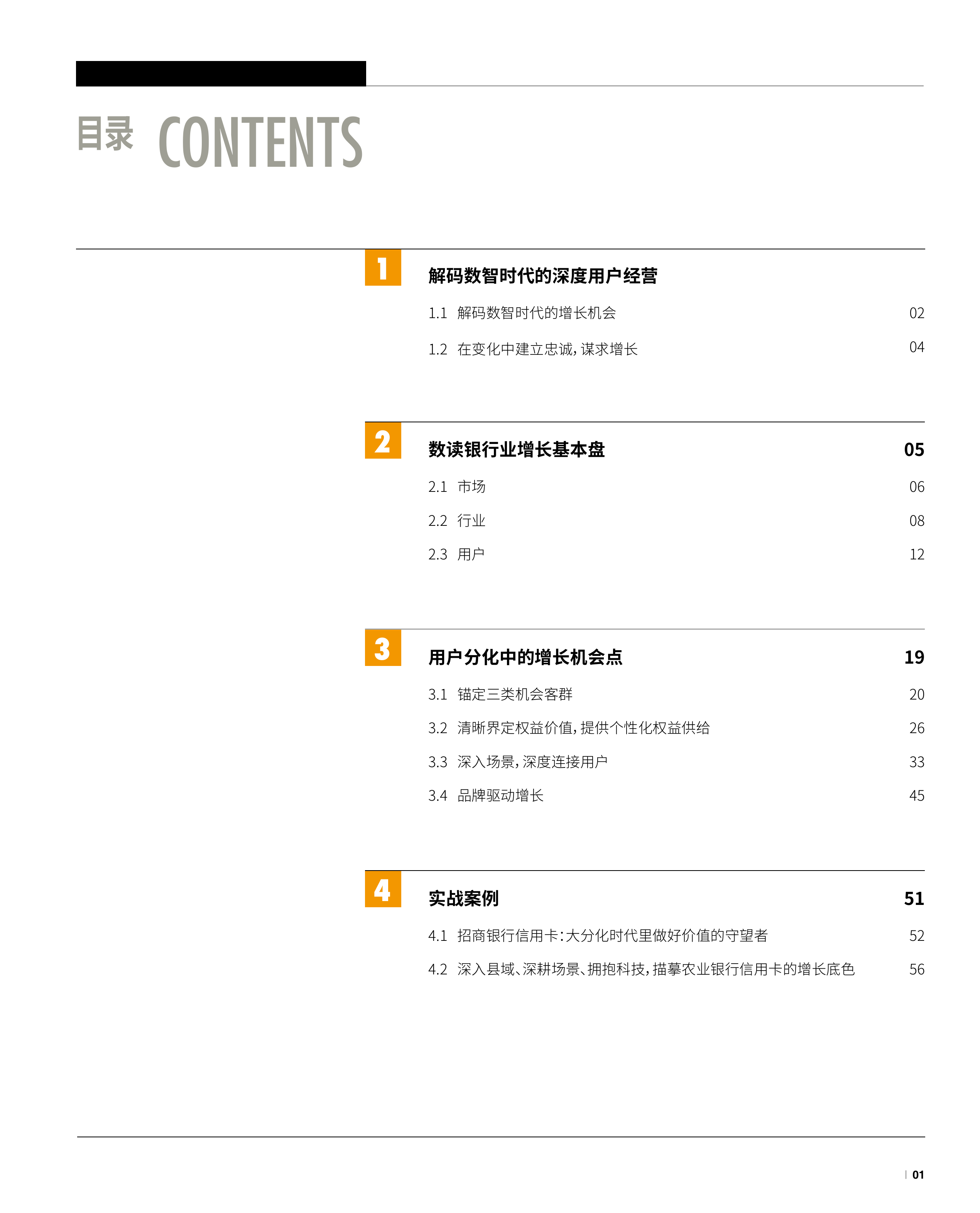 2024银行业经营战略报告-解码数智时代的深度用户经营-万事达卡 第2页