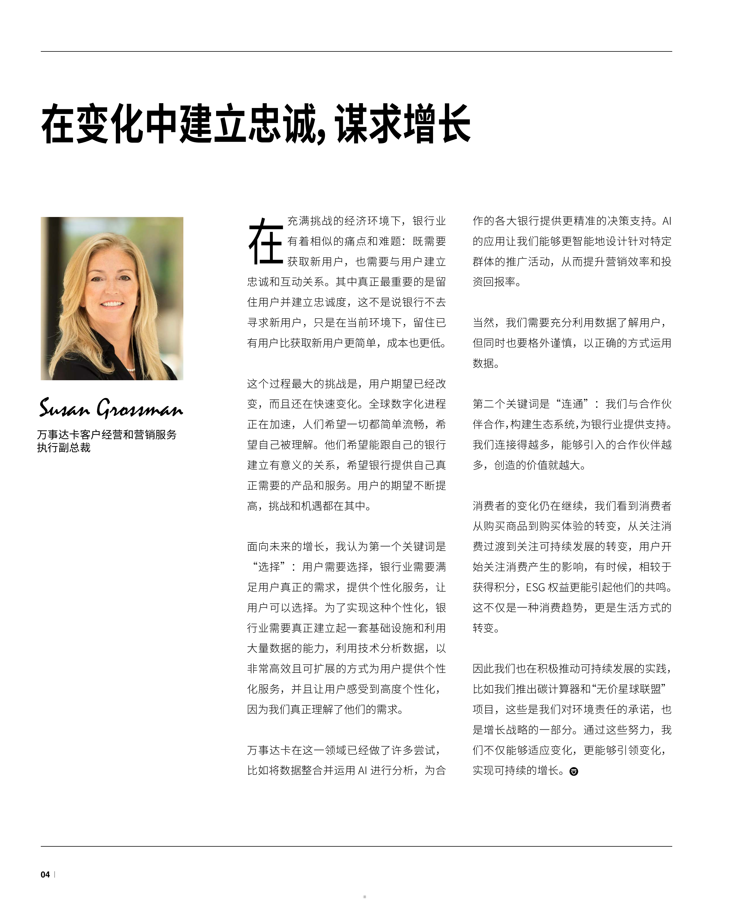 2024银行业经营战略报告-解码数智时代的深度用户经营-万事达卡 第5页
