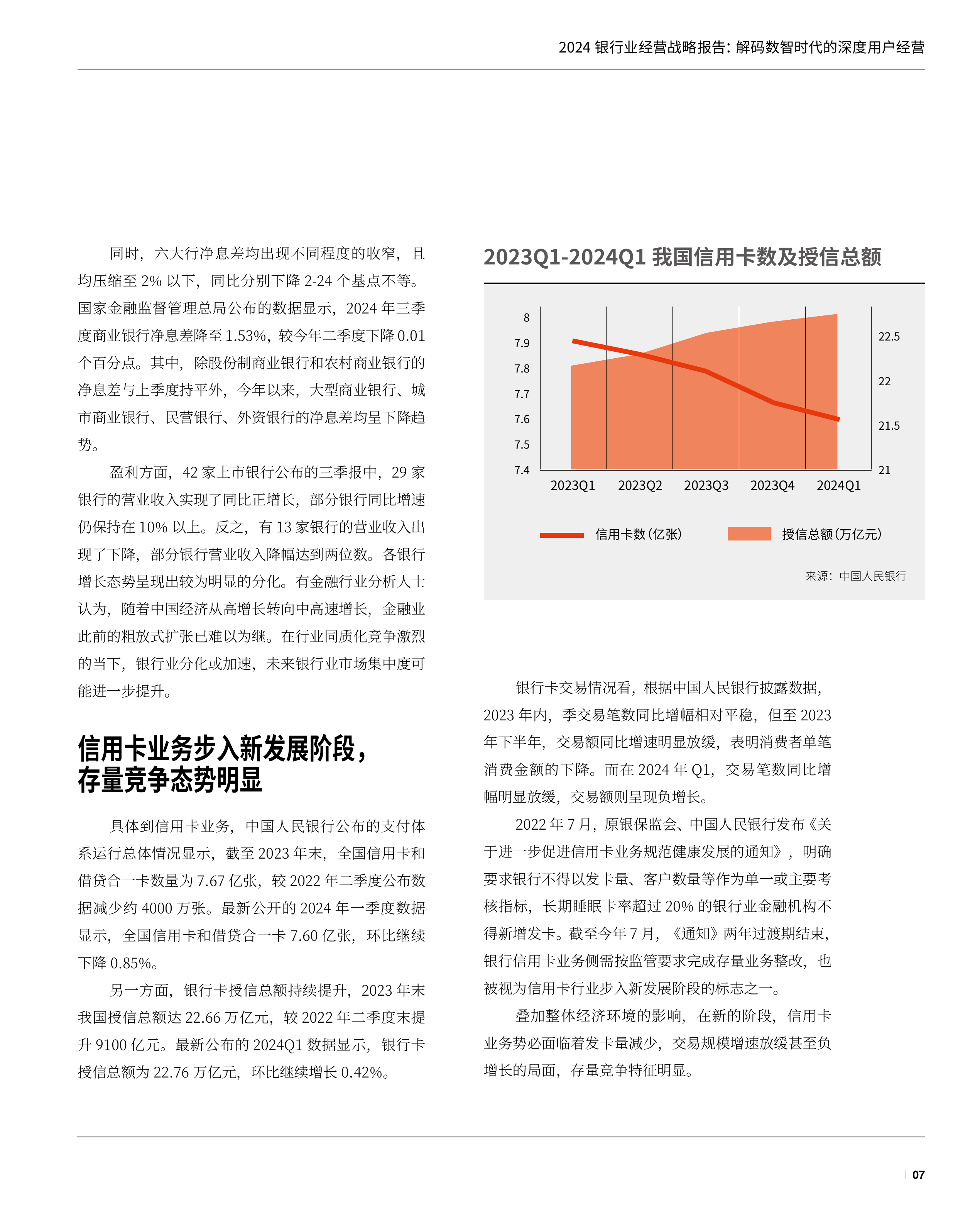 2024银行业经营战略报告-解码数智时代的深度用户经营-万事达卡 第8页