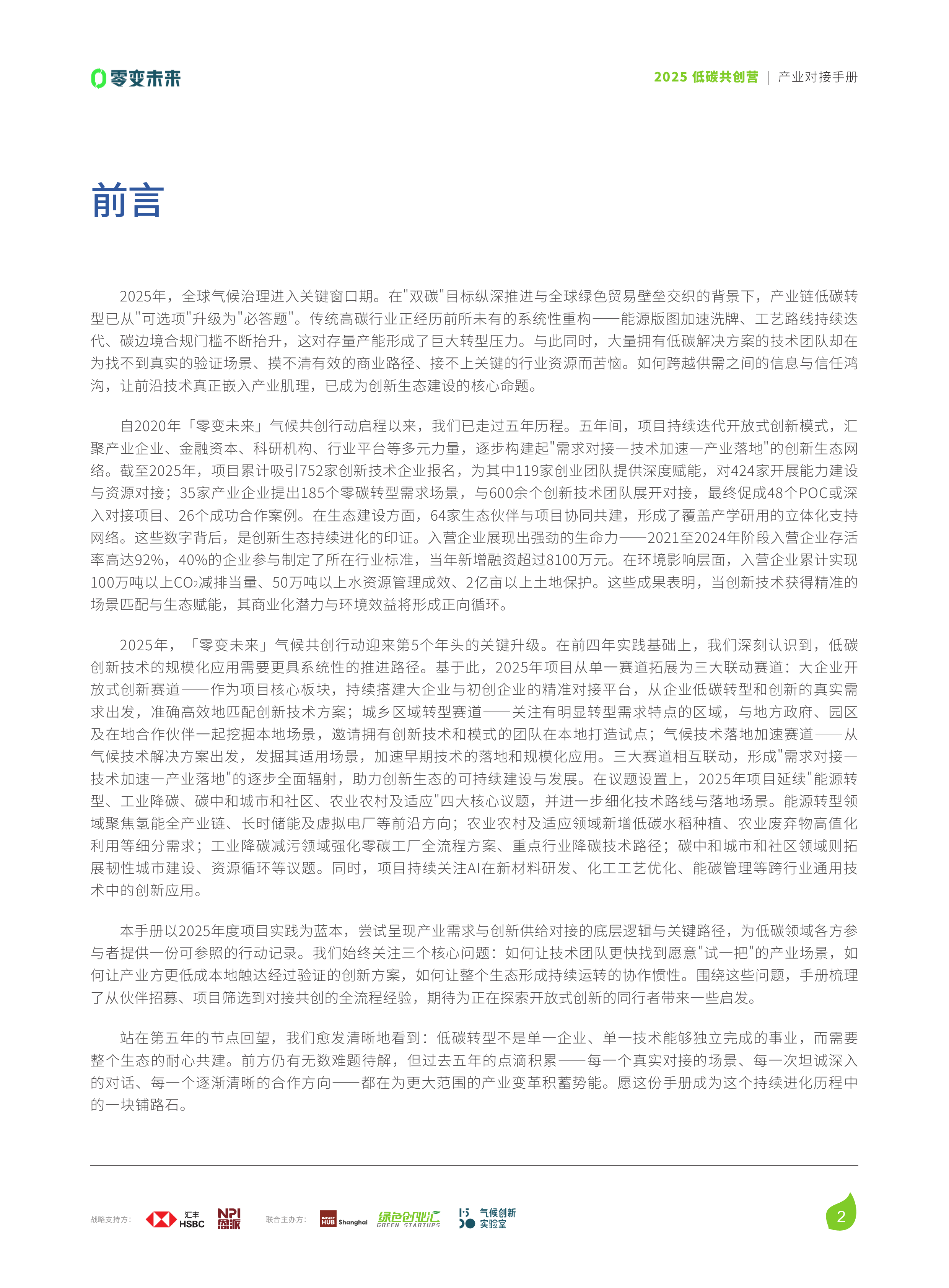 2025低碳共创营产业对接手册-绿色创业汇 第3页