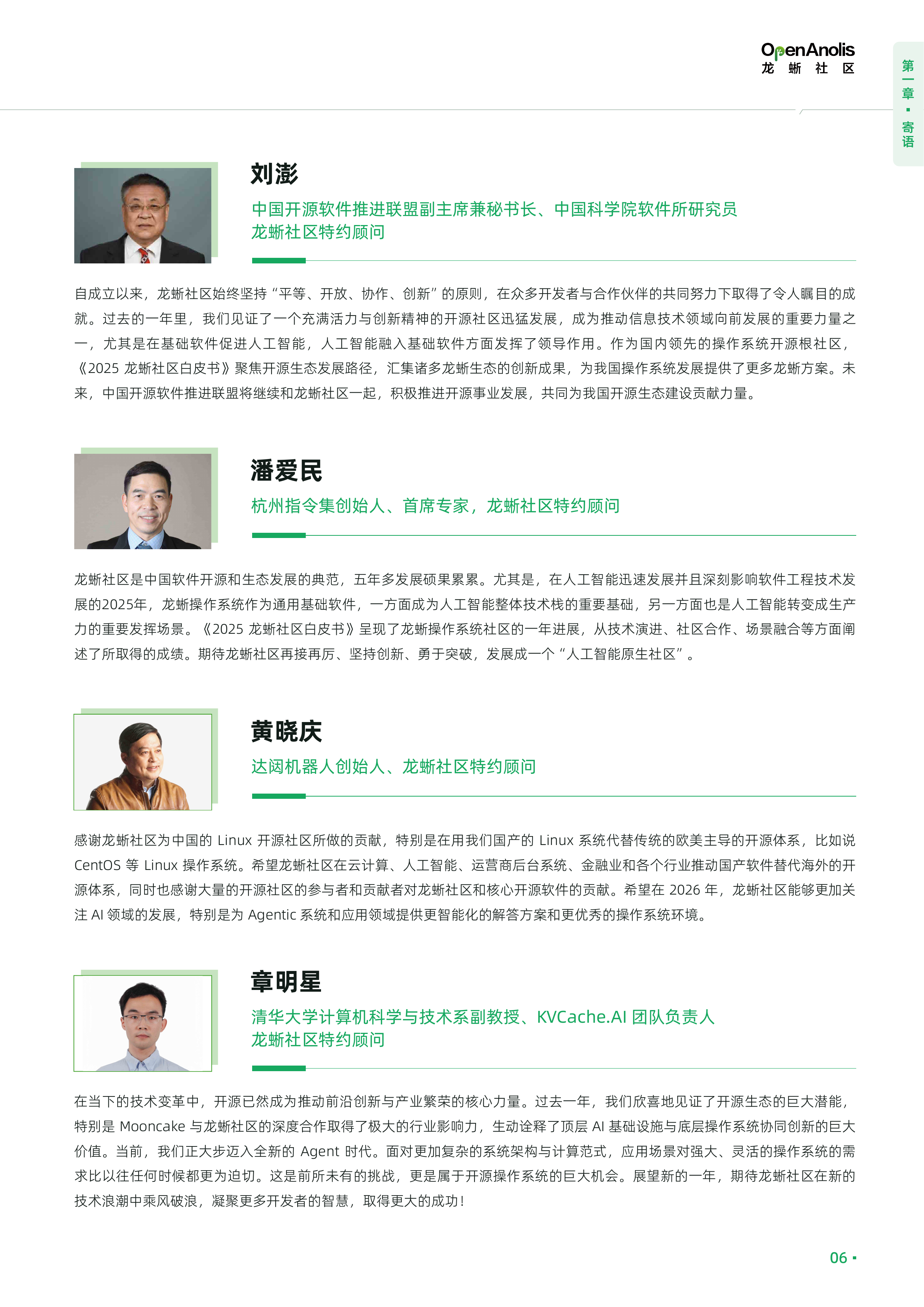 2025年龙蜥社区操作系统白皮书-龙蜥社区 第7页