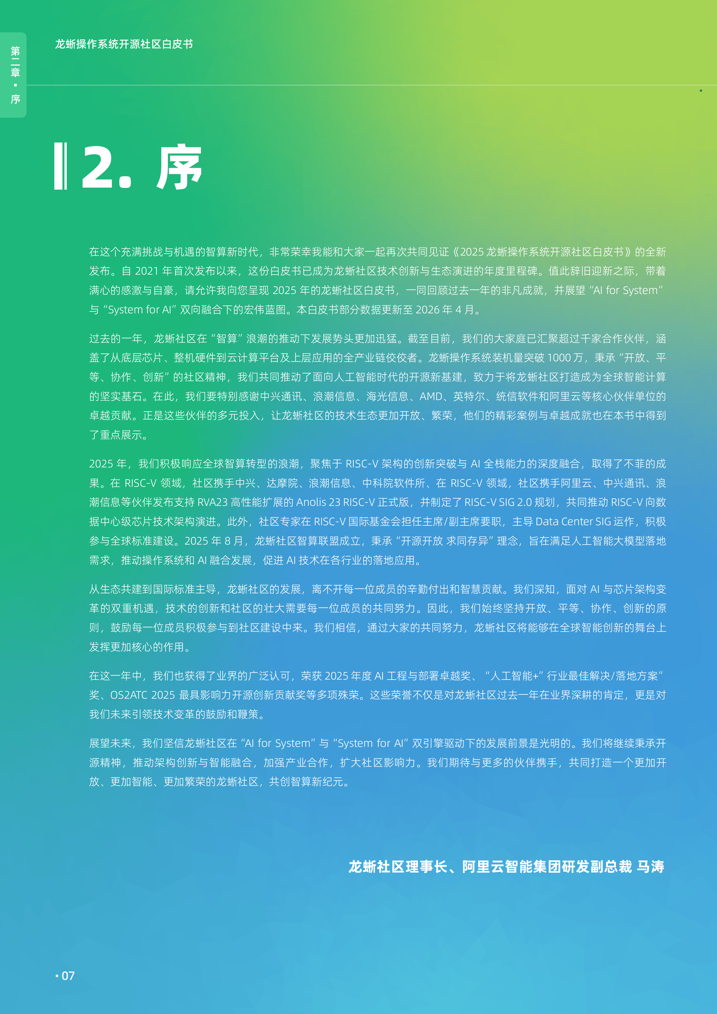 2025年龙蜥社区操作系统白皮书-龙蜥社区 第8页