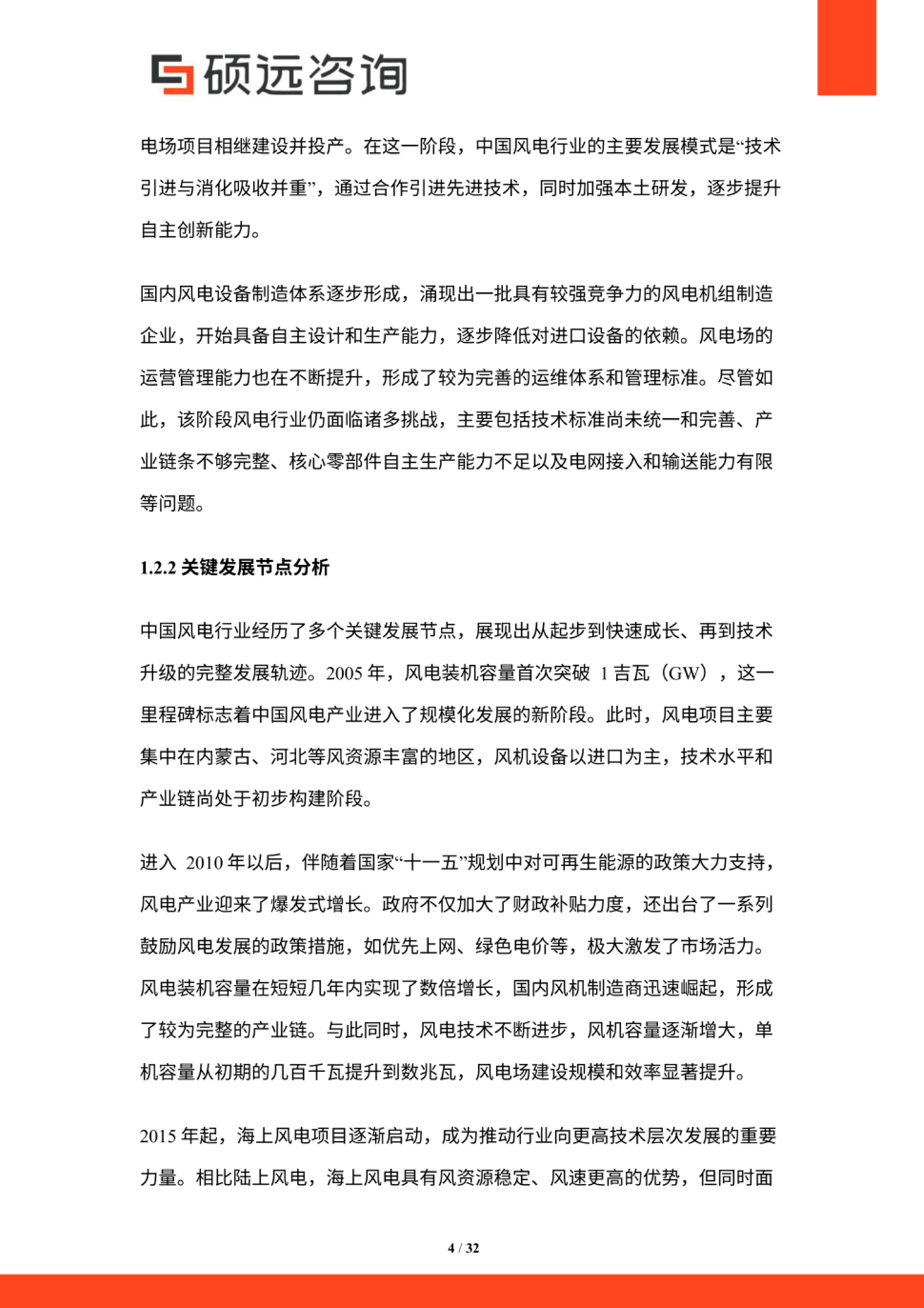 2025年中国风电行业市场研究报告-硕远咨询 第4页