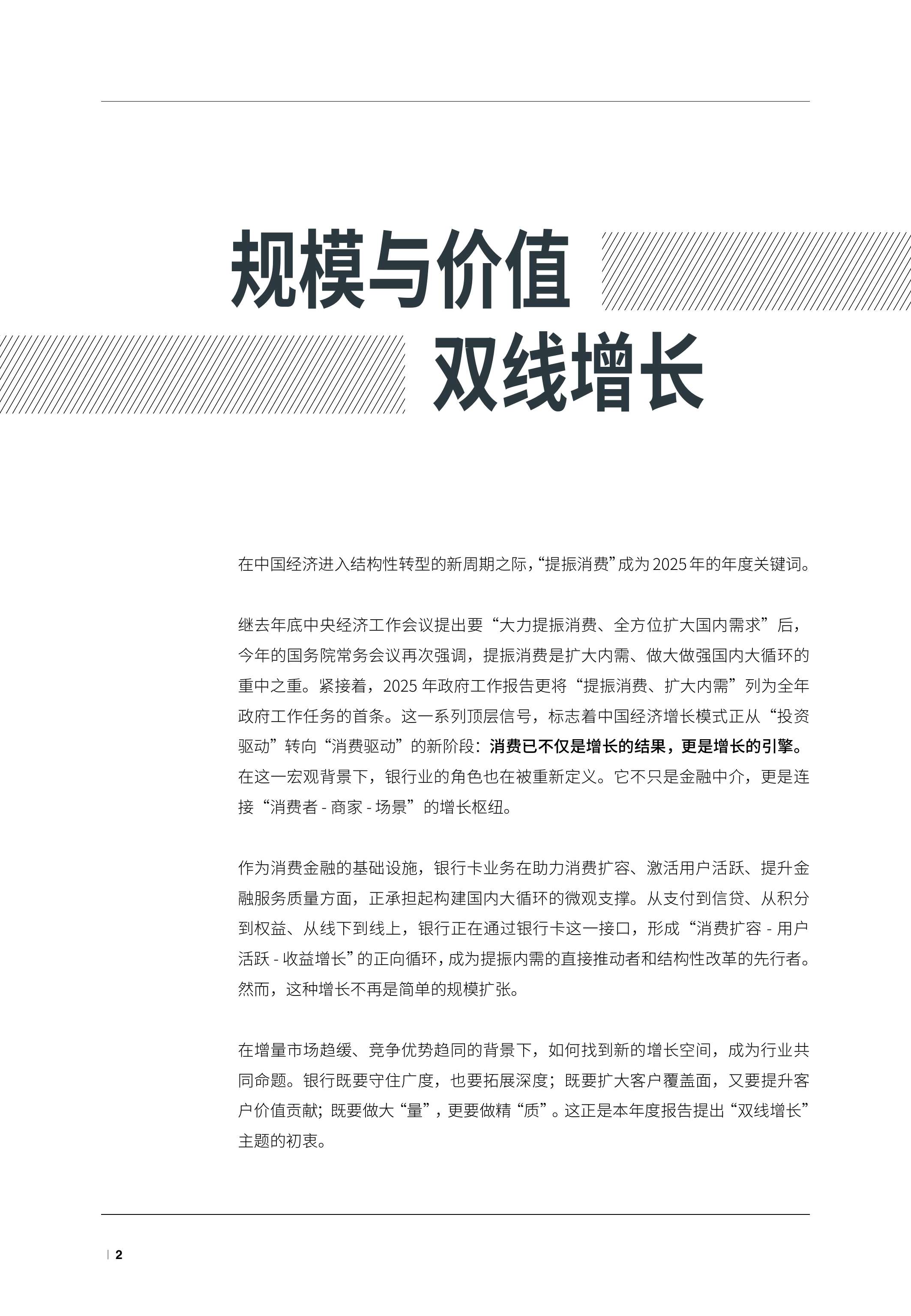 2025银行业经营战略报告-新消费时代的双线增长-万事达卡 第3页