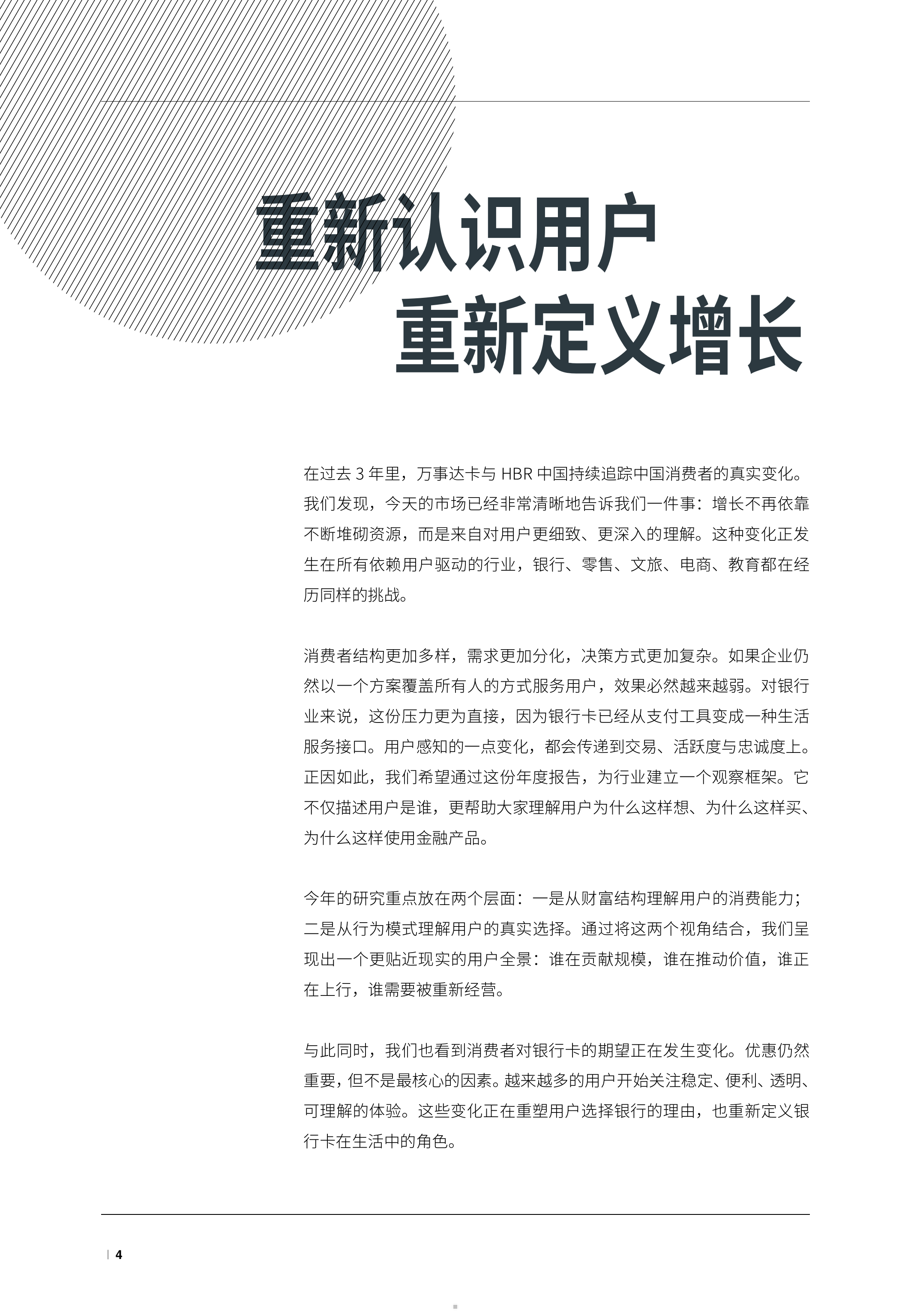 2025银行业经营战略报告-新消费时代的双线增长-万事达卡 第5页
