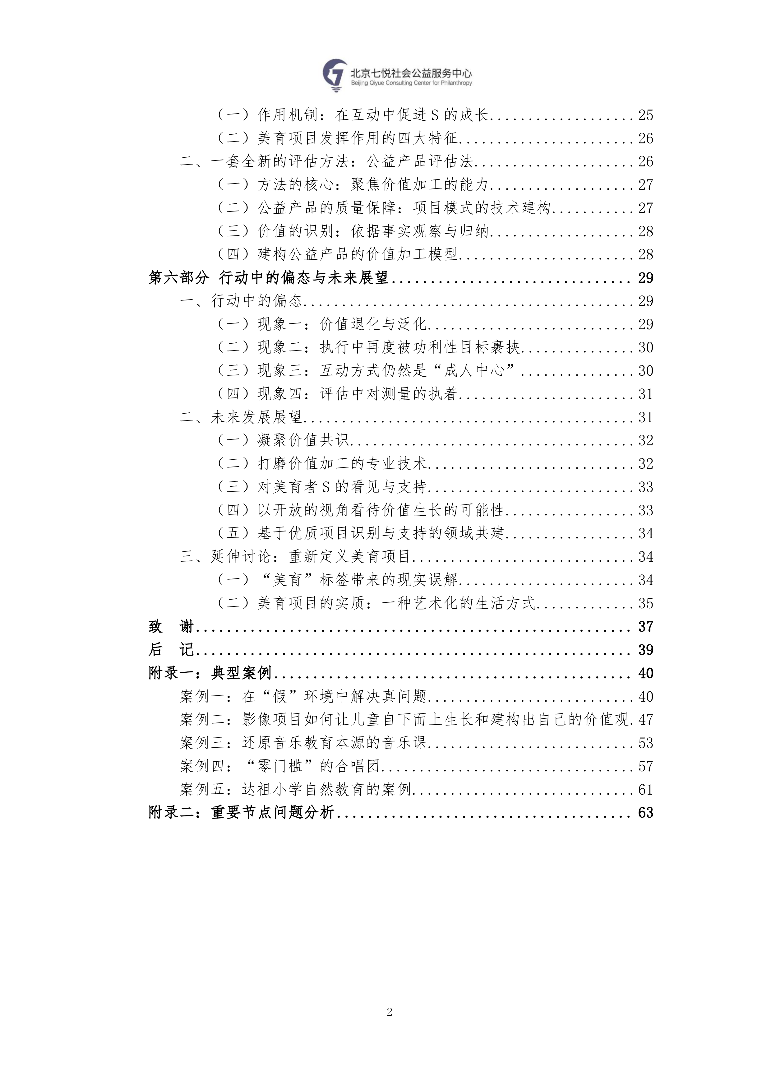2026公益领域美育项目价值研究报告-北京七悦社会公益服务中心 第5页
