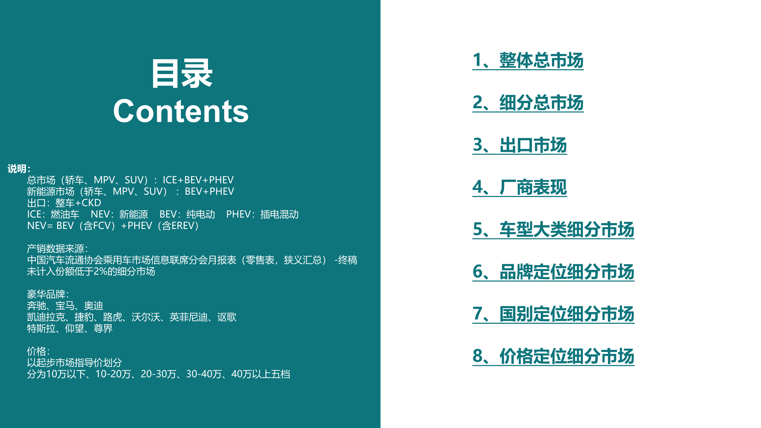 2026年1月份全国新能源乘用车市场深度分析报告-乘联分会 第2页