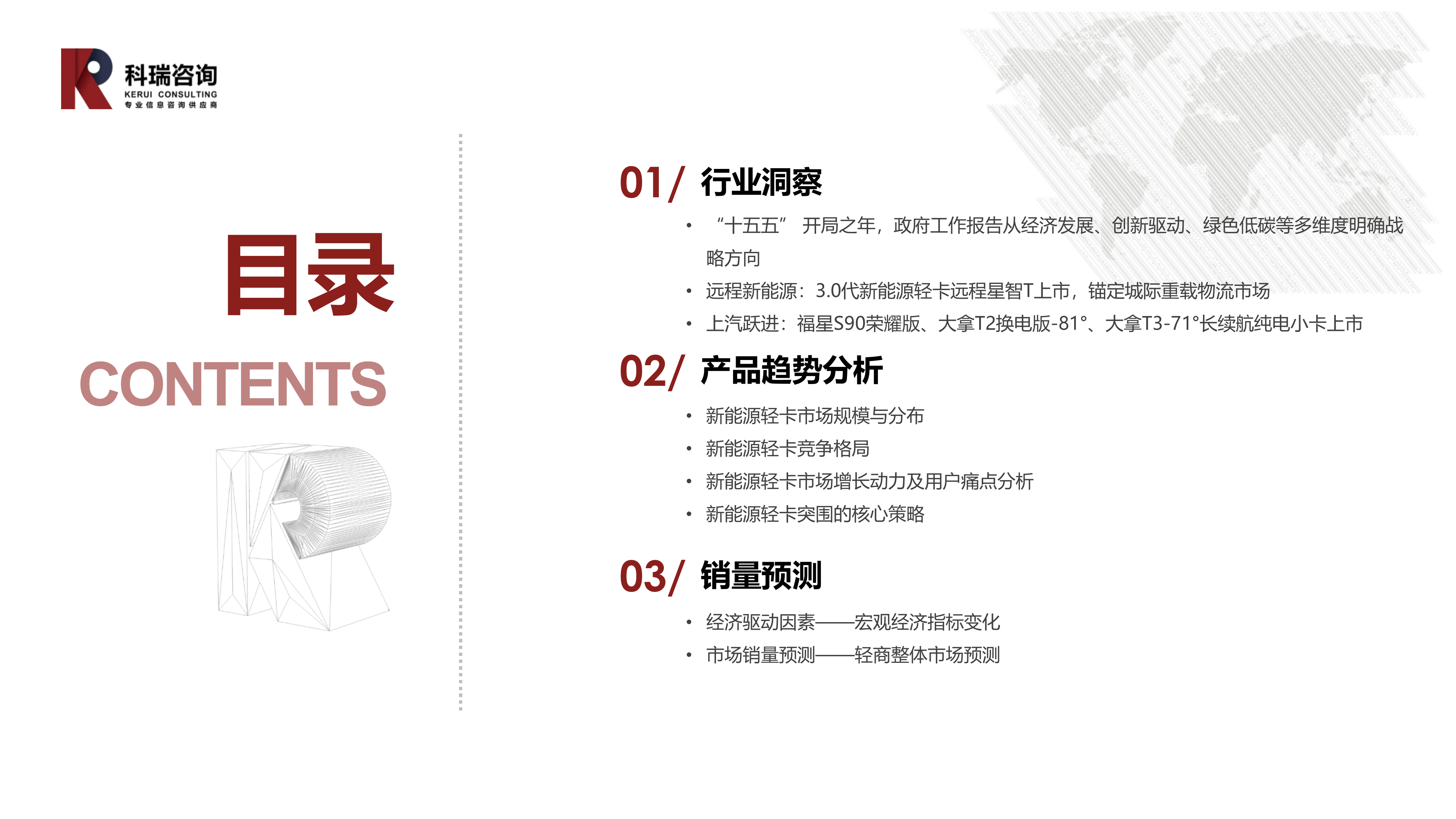 2026年4月轻型商用车市场预测研究报告-乘联分会 第2页