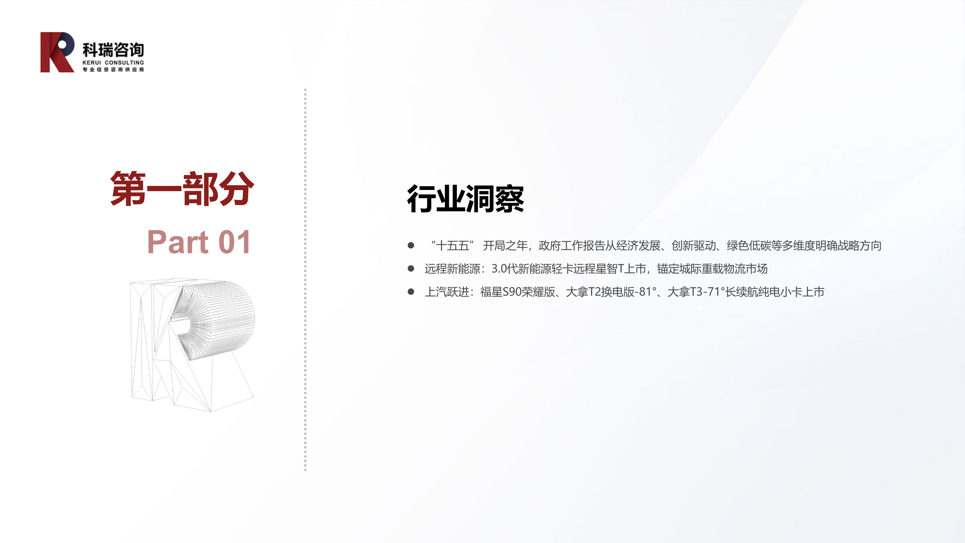 2026年4月轻型商用车市场预测研究报告-乘联分会 第3页