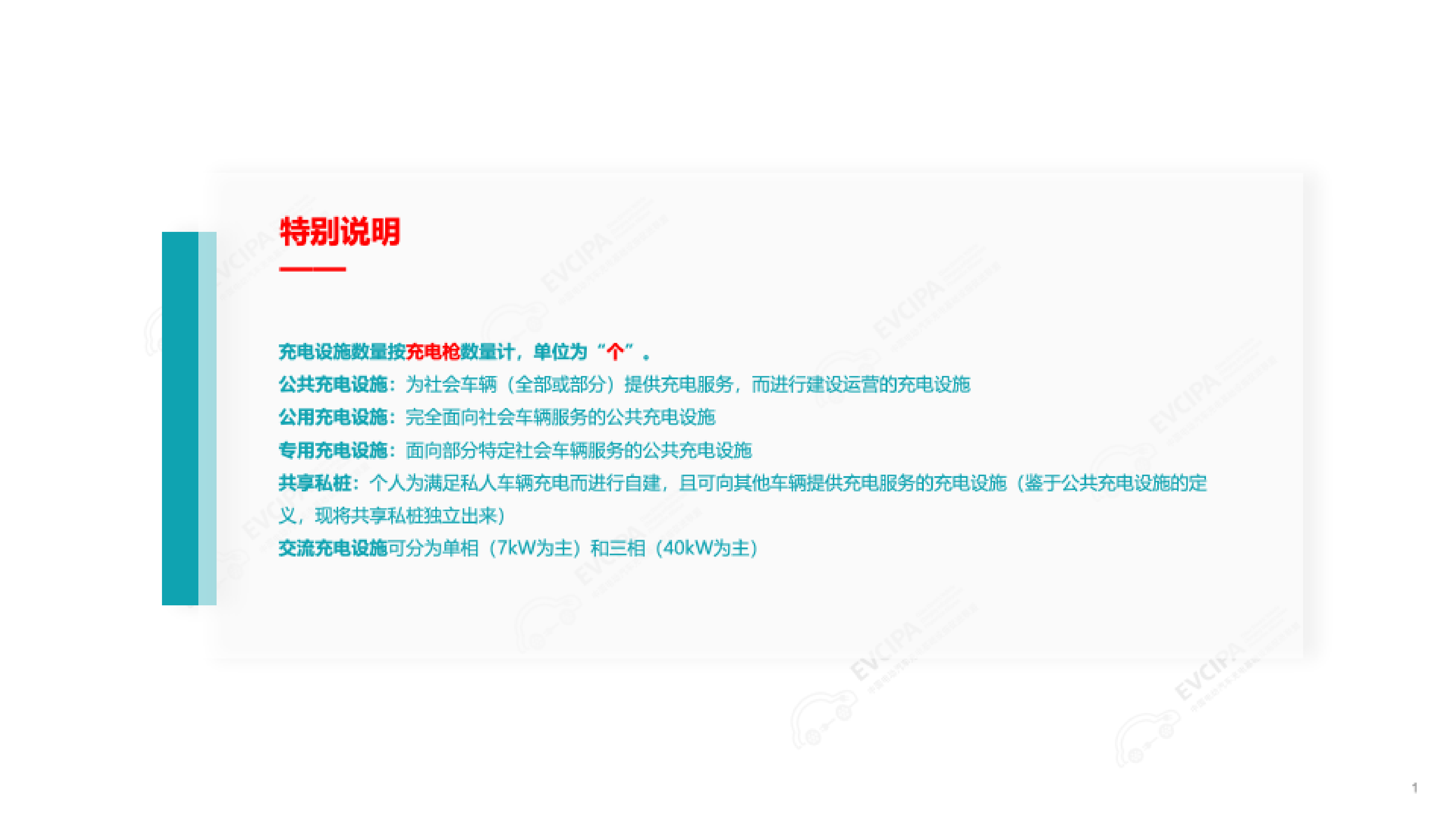 2026年4月全国电动汽车充换电基础设施运行情况-EVCIPA 第2页