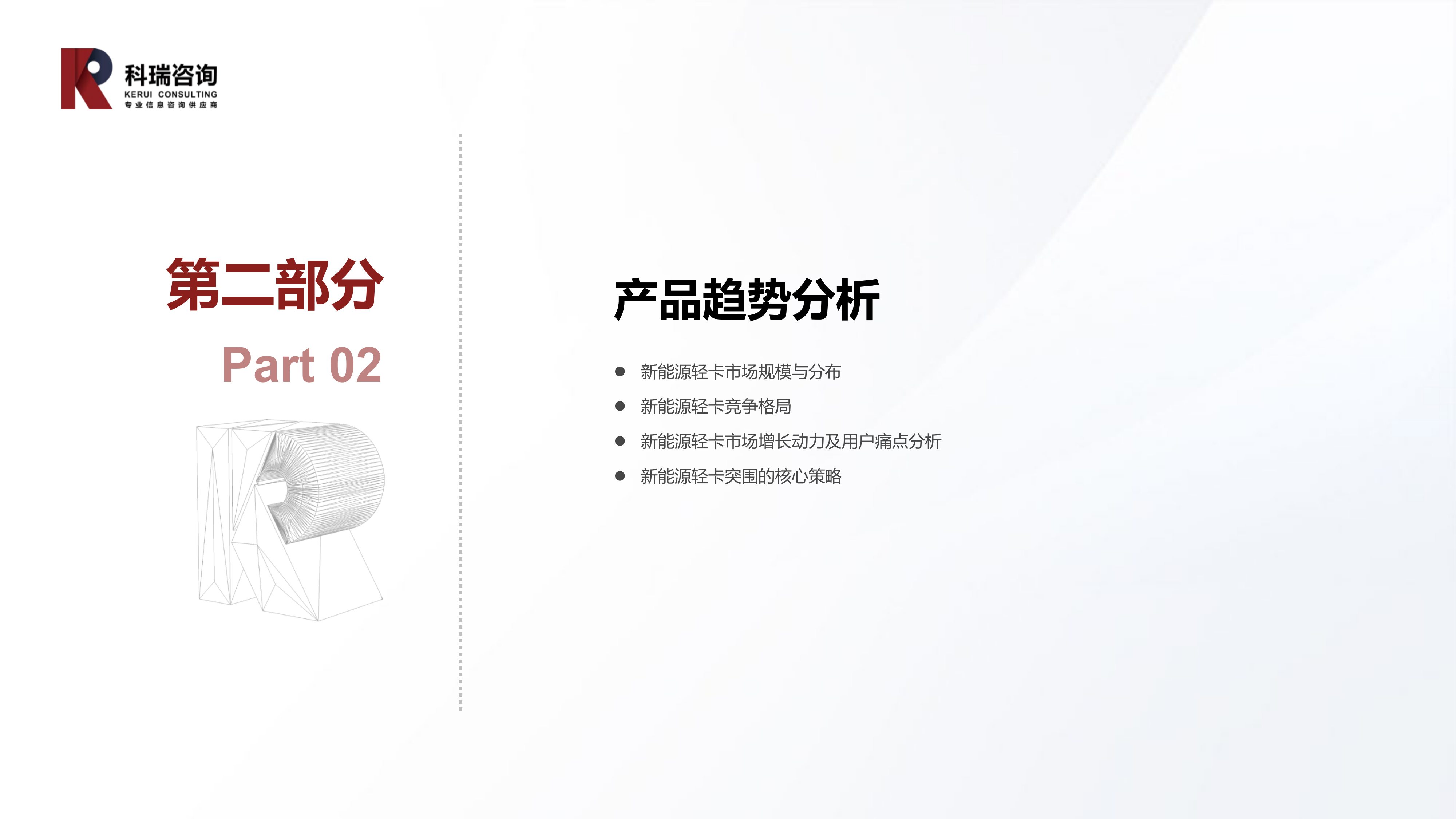 2026年4月轻型商用车市场预测研究报告-乘联分会 第7页