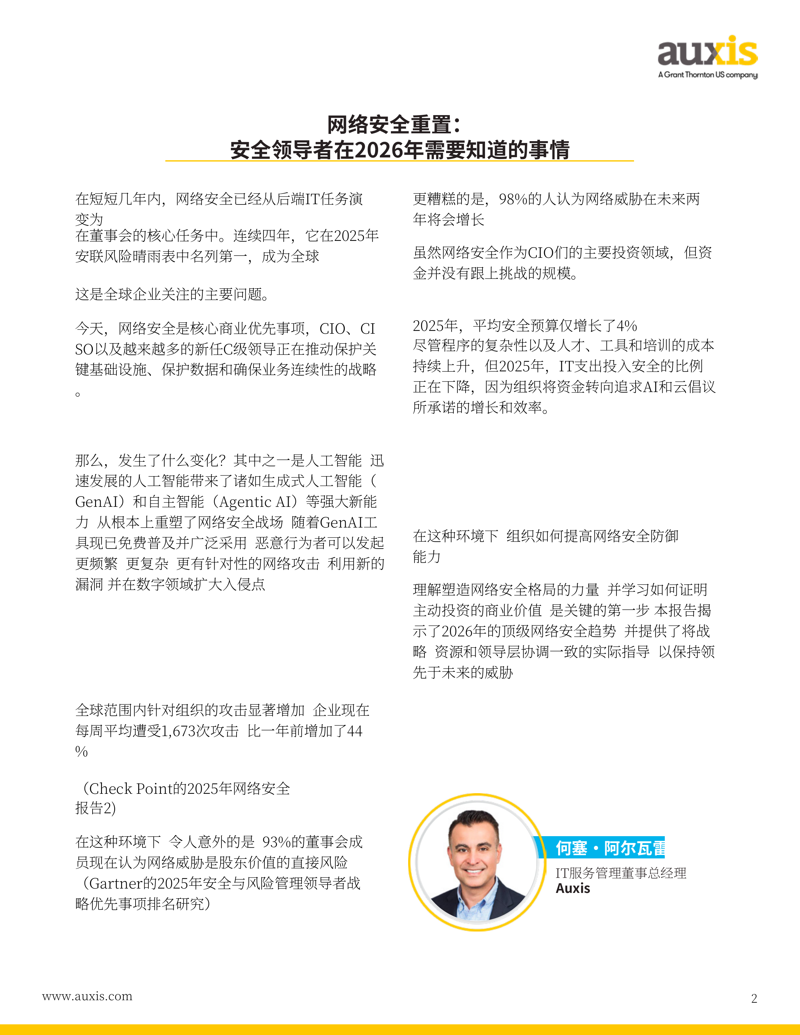 2026年10个重塑未来的网络安全趋势报告-auxis 第2页