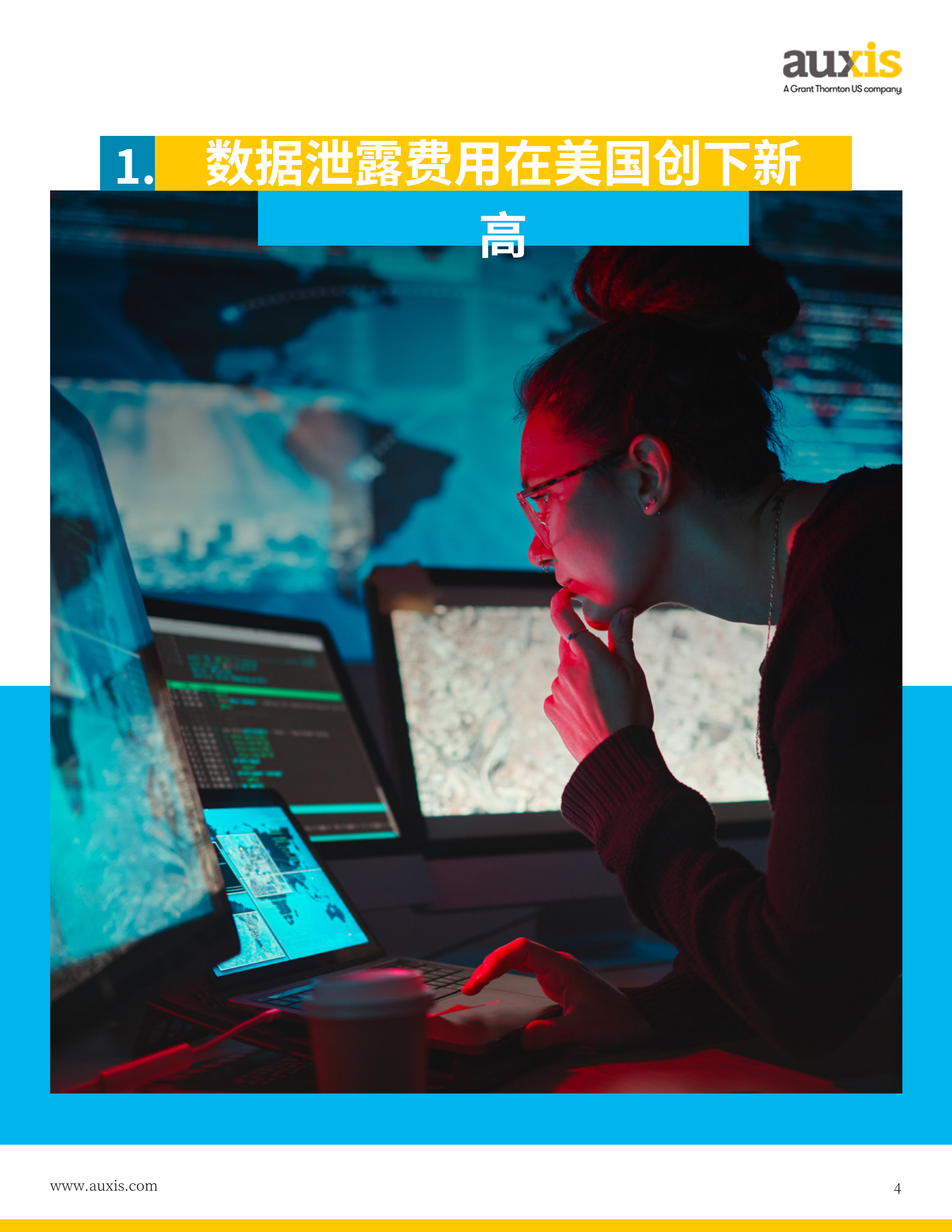 2026年10个重塑未来的网络安全趋势报告-auxis 第4页