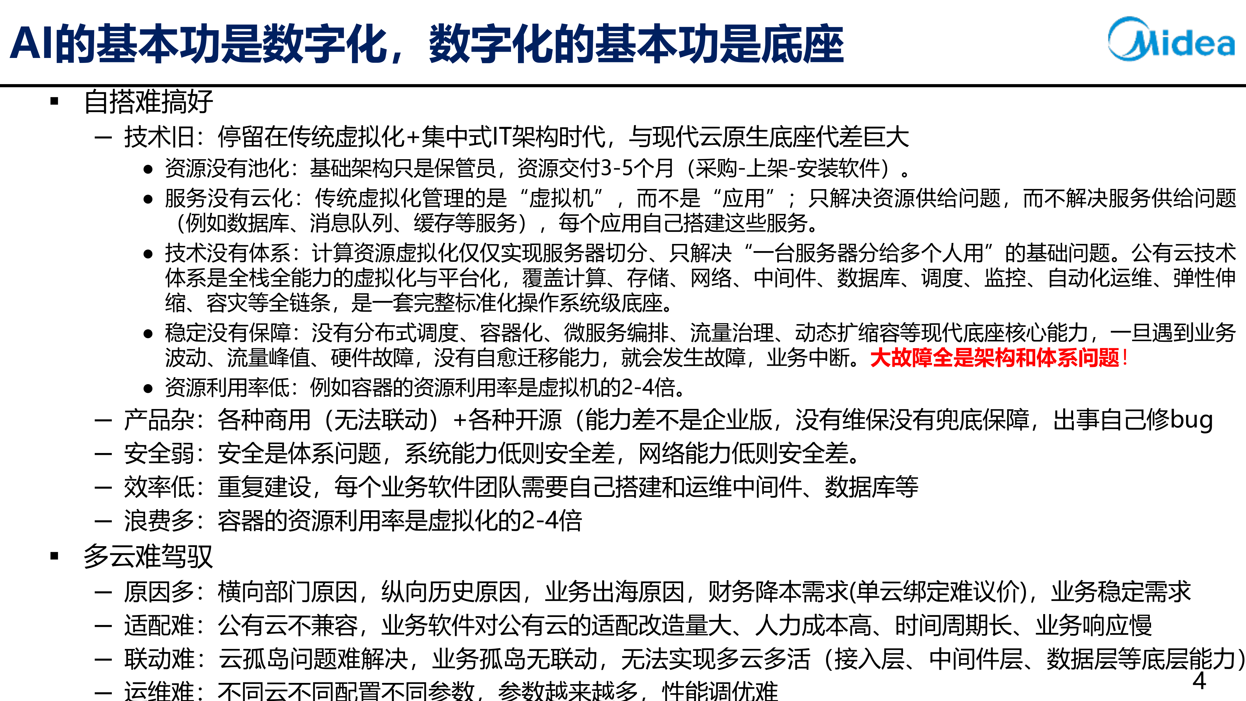 2026年AI与出海背景下的数字化底座建设报告-美的集团 第4页