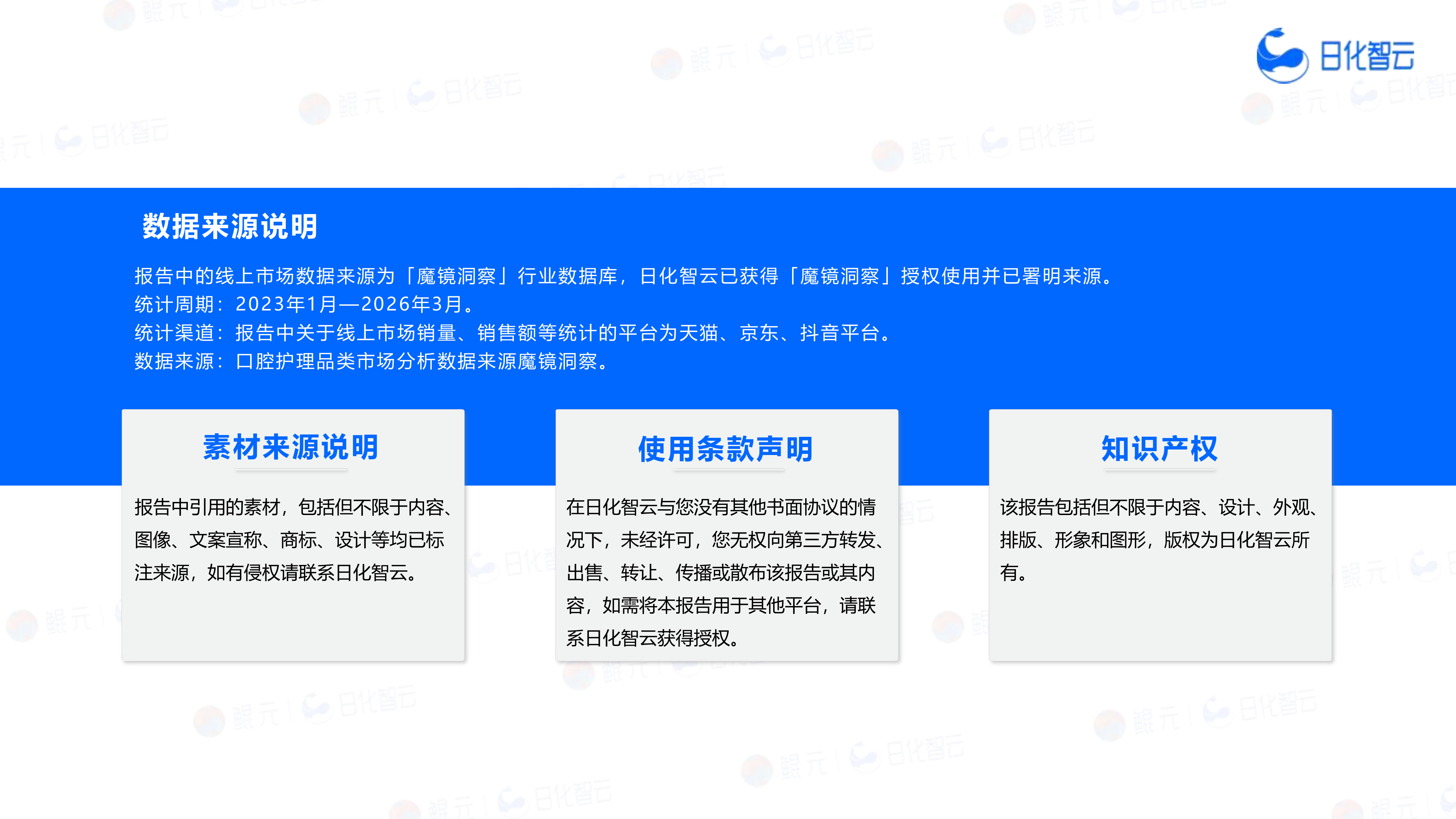 2026年Q1口腔护理市场洞察及新品趋势报告-日化智云 第4页