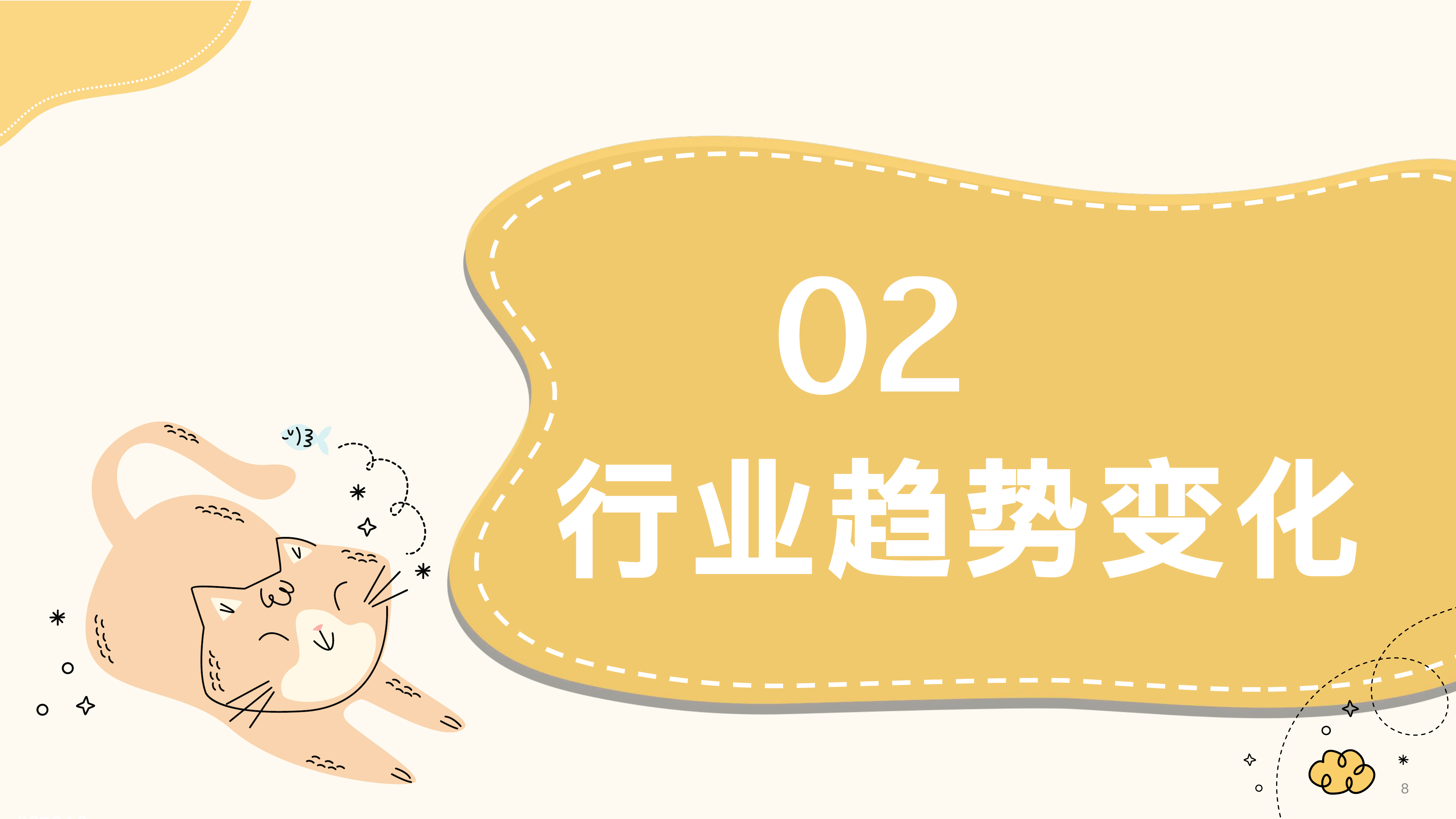2026年宠物用品趋势白皮书-天猫新品创新中心 第8页