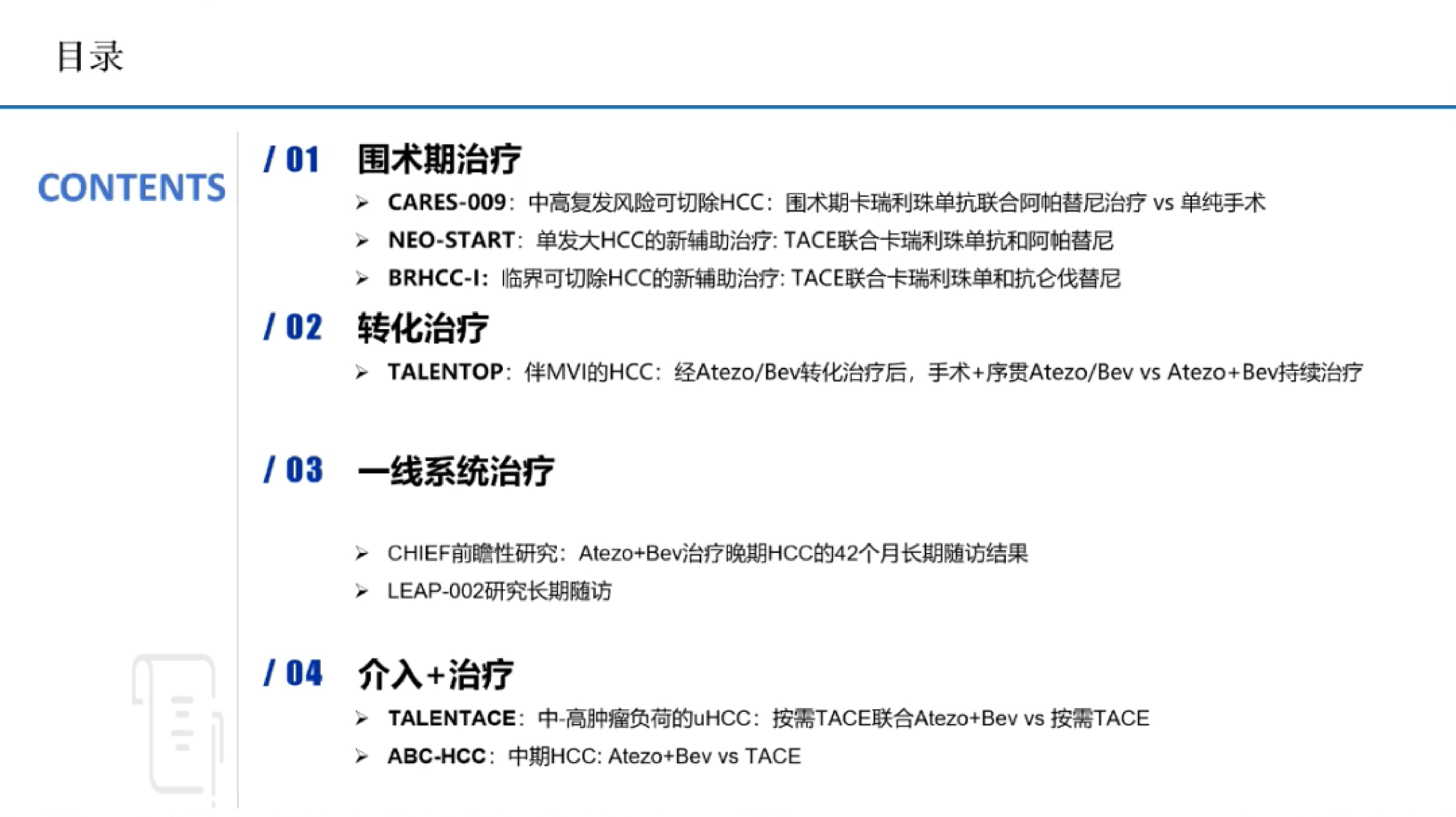2026年大肠癌诊疗杂谈-复旦大学肿瘤医院 蔡三军 第7页