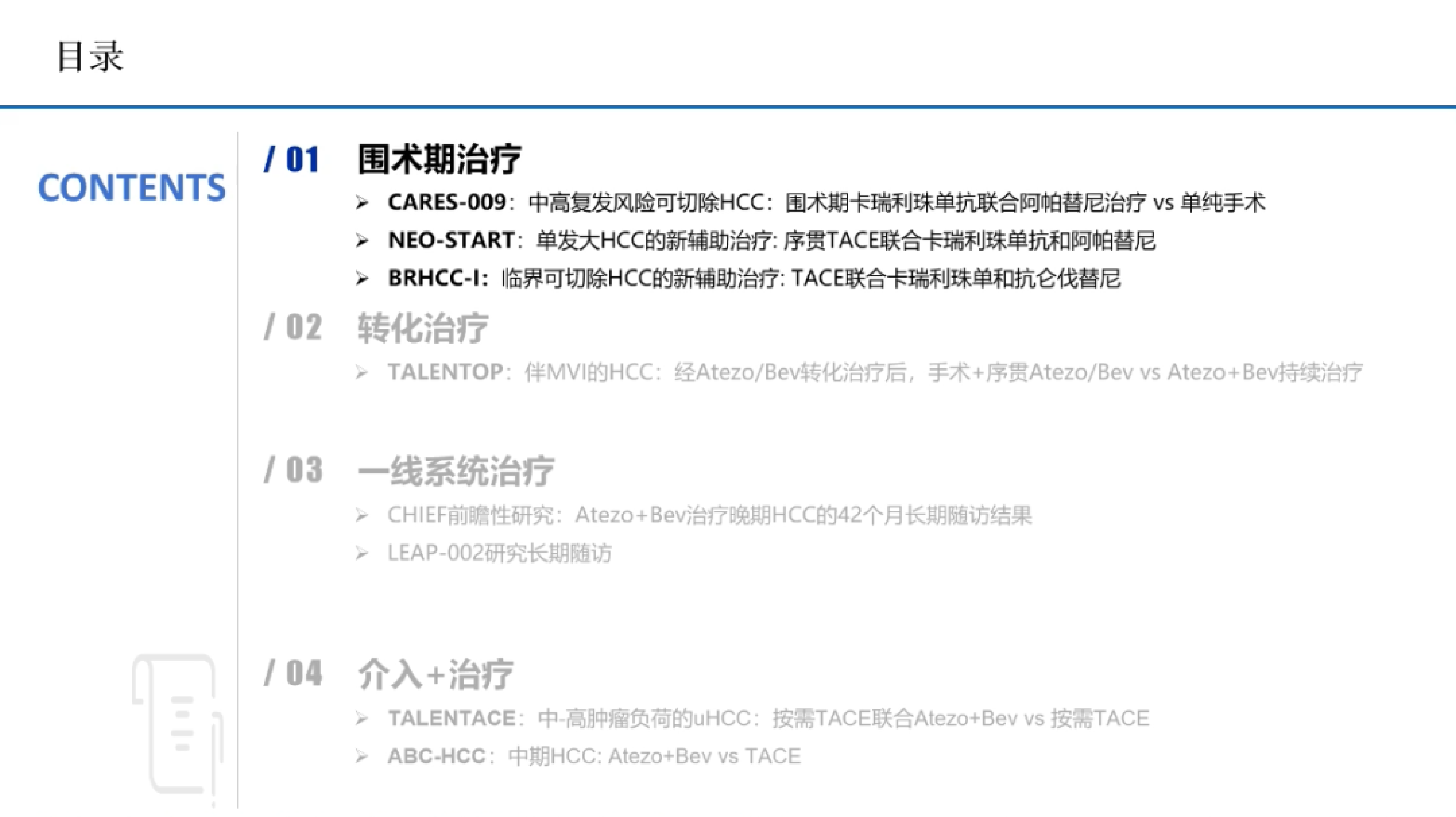 2026年大肠癌诊疗杂谈-复旦大学肿瘤医院 蔡三军 第8页