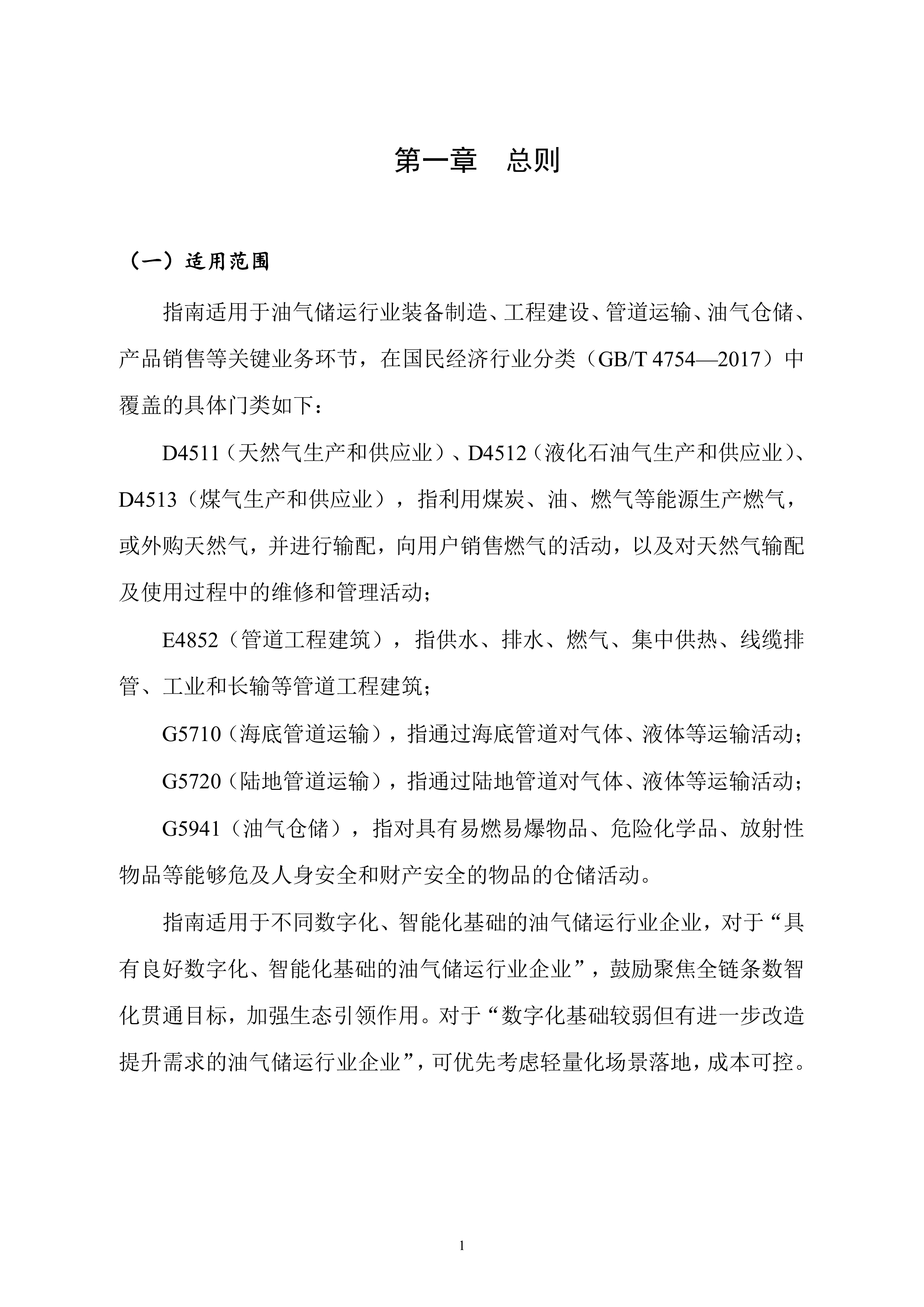2026年工业互联网与油气储运行业融合应用参考指南 第7页