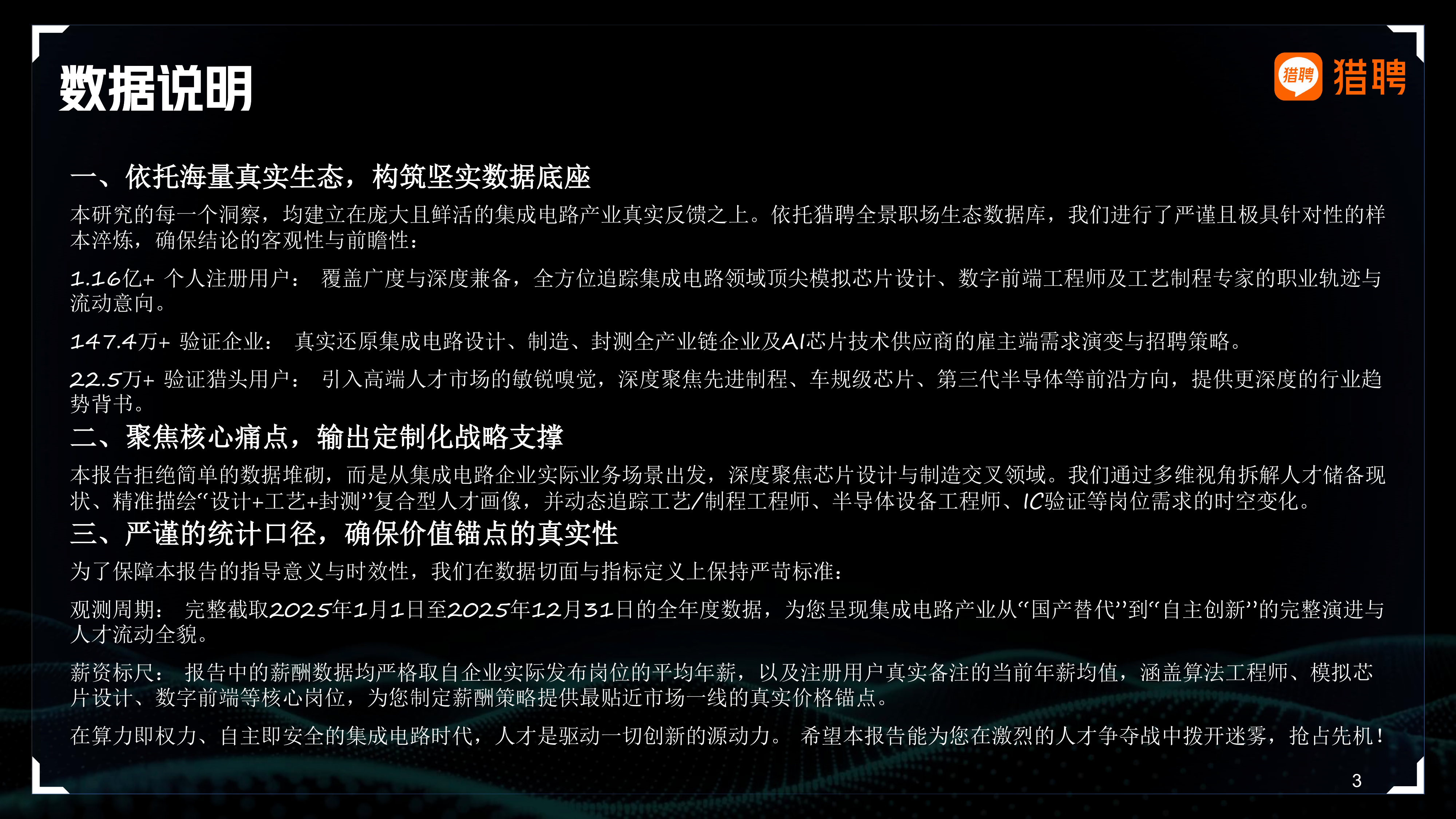 2026年集成电路行业人才供需洞察报告-猎聘 第3页