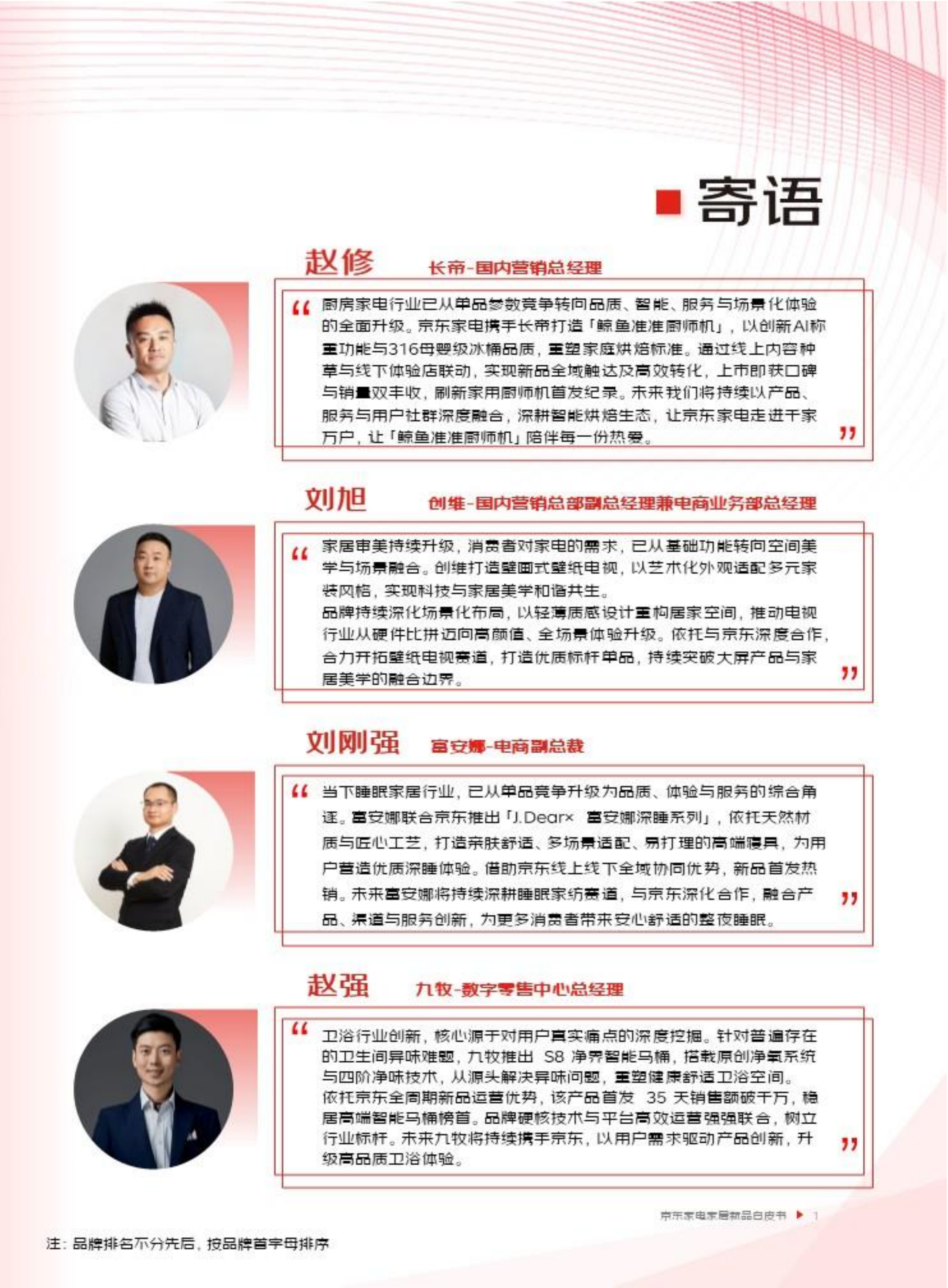 2026年京东家电家居新品白皮书-京东 第2页