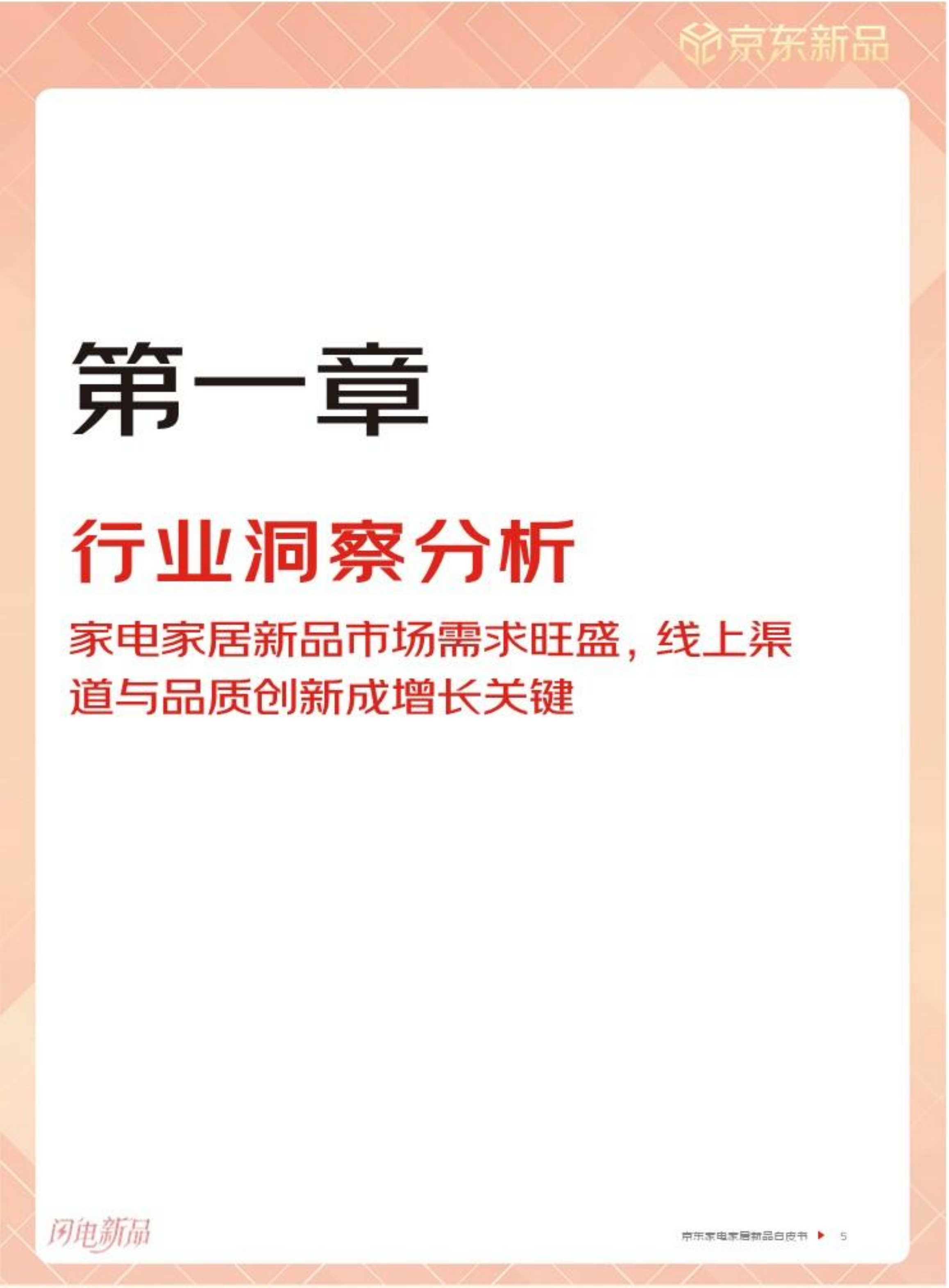 2026年京东家电家居新品白皮书-京东 第6页