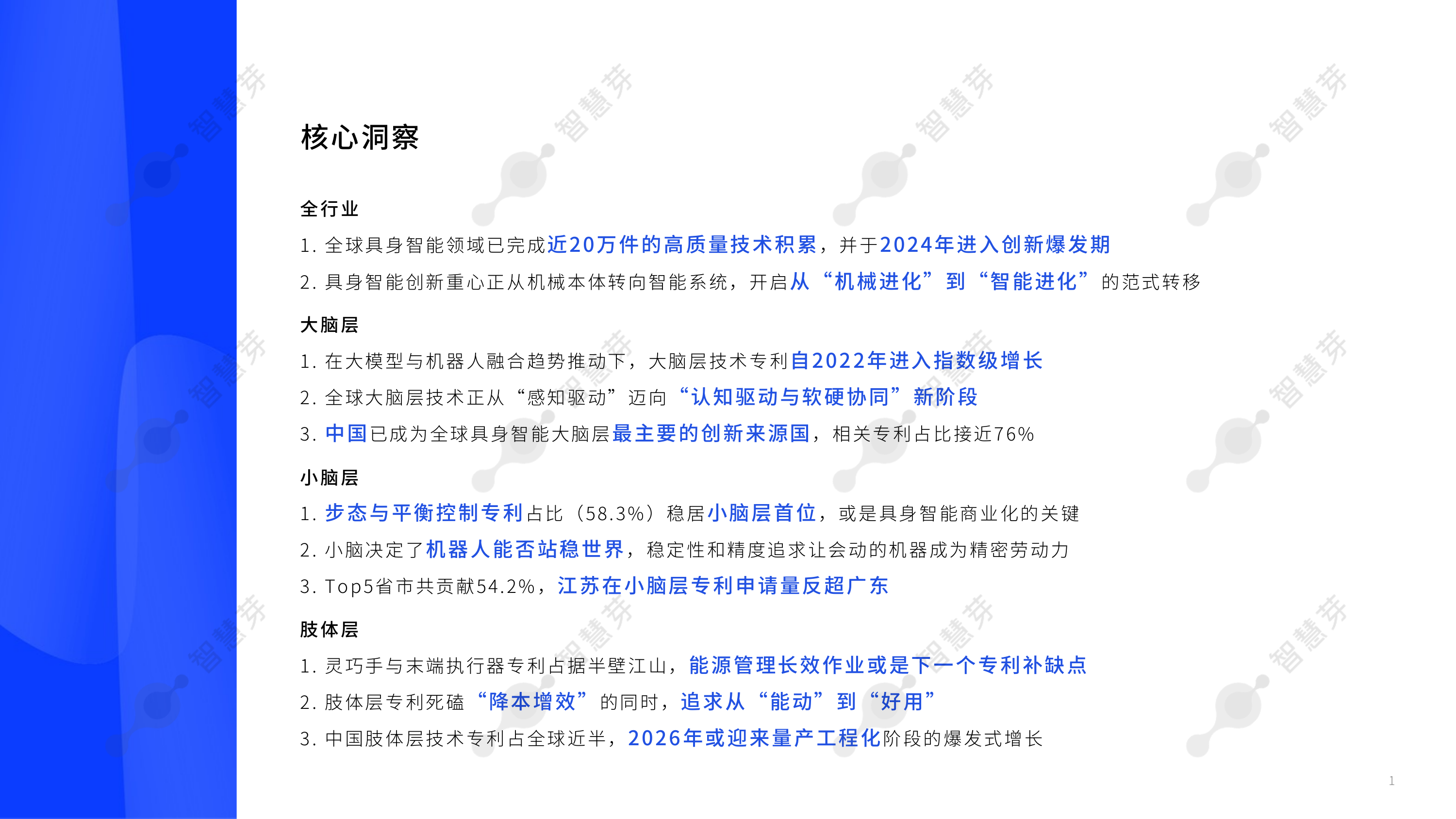 2026年具身智能技术发展报告-智慧芽 第2页