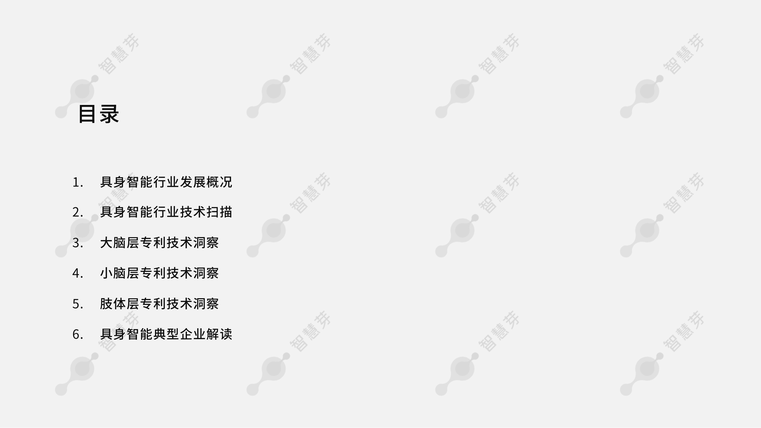 2026年具身智能技术发展报告-智慧芽 第5页
