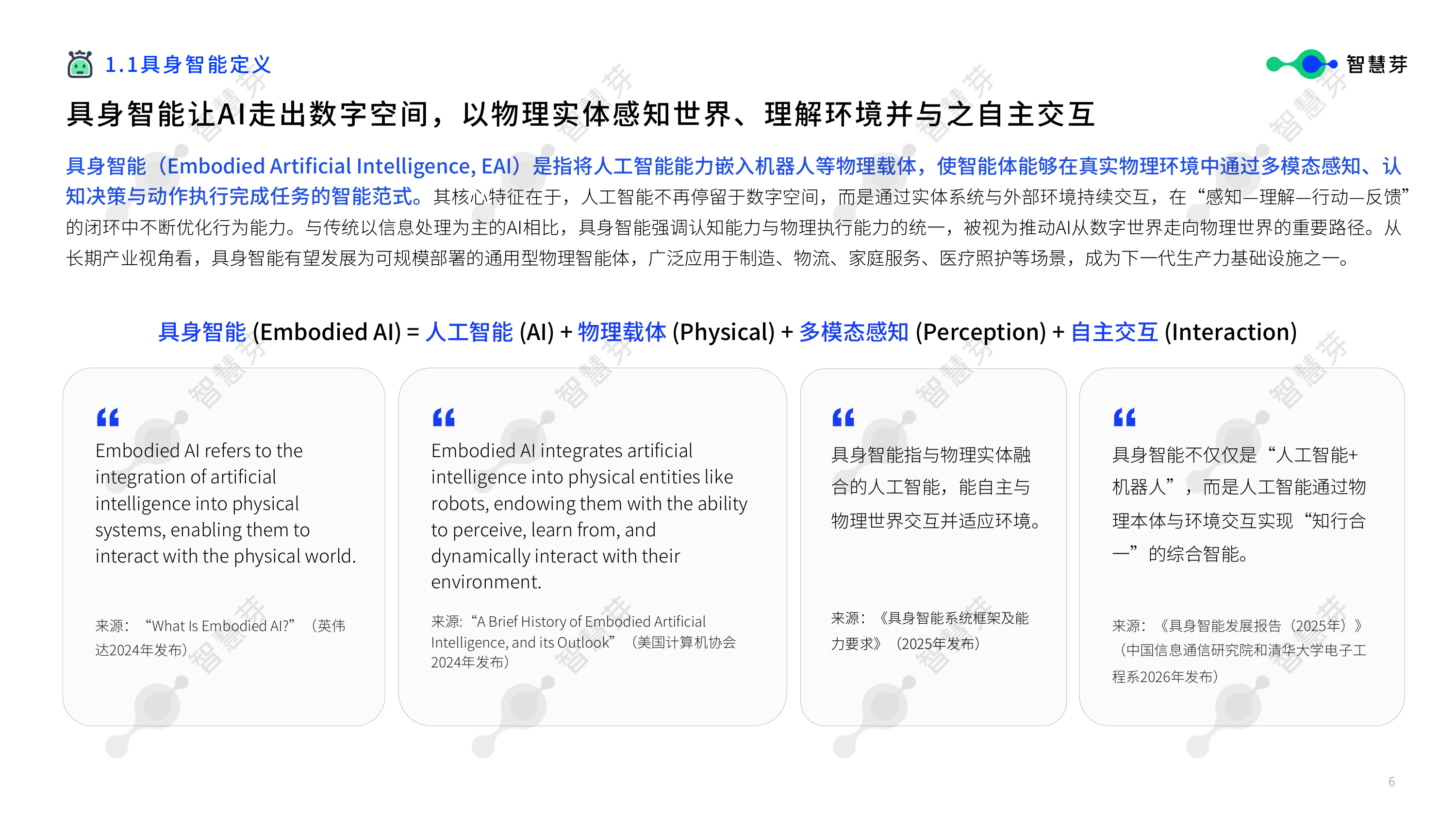 2026年具身智能技术发展报告-智慧芽 第7页