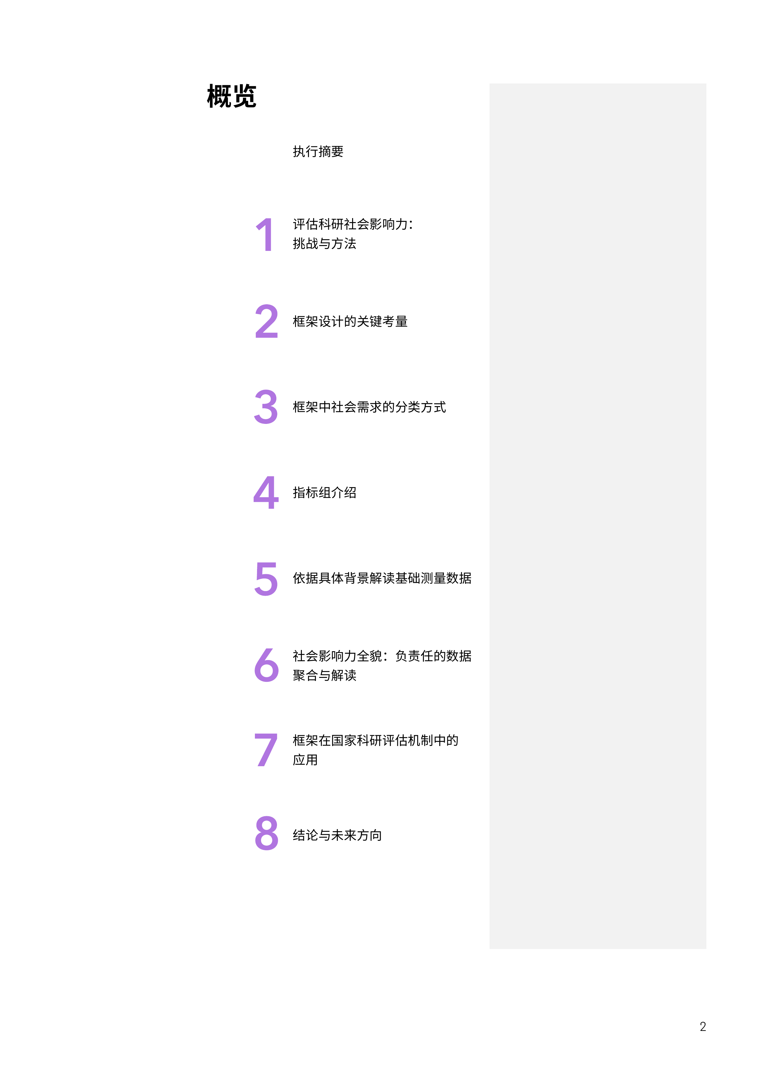 2026年科睿唯安社会影响力评估框架：负责任的影响力评估指南-ISI 第3页