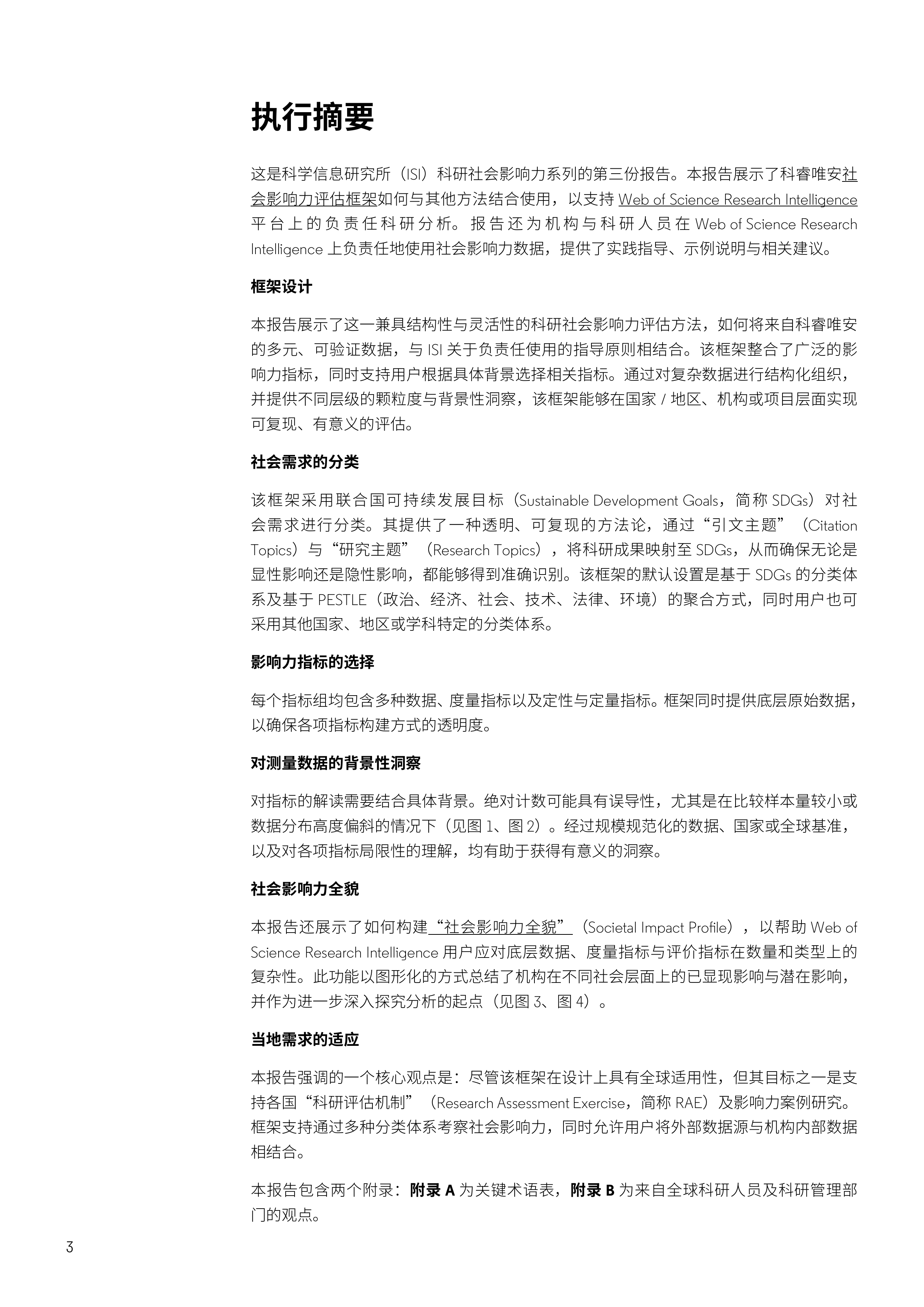 2026年科睿唯安社会影响力评估框架：负责任的影响力评估指南-ISI 第4页