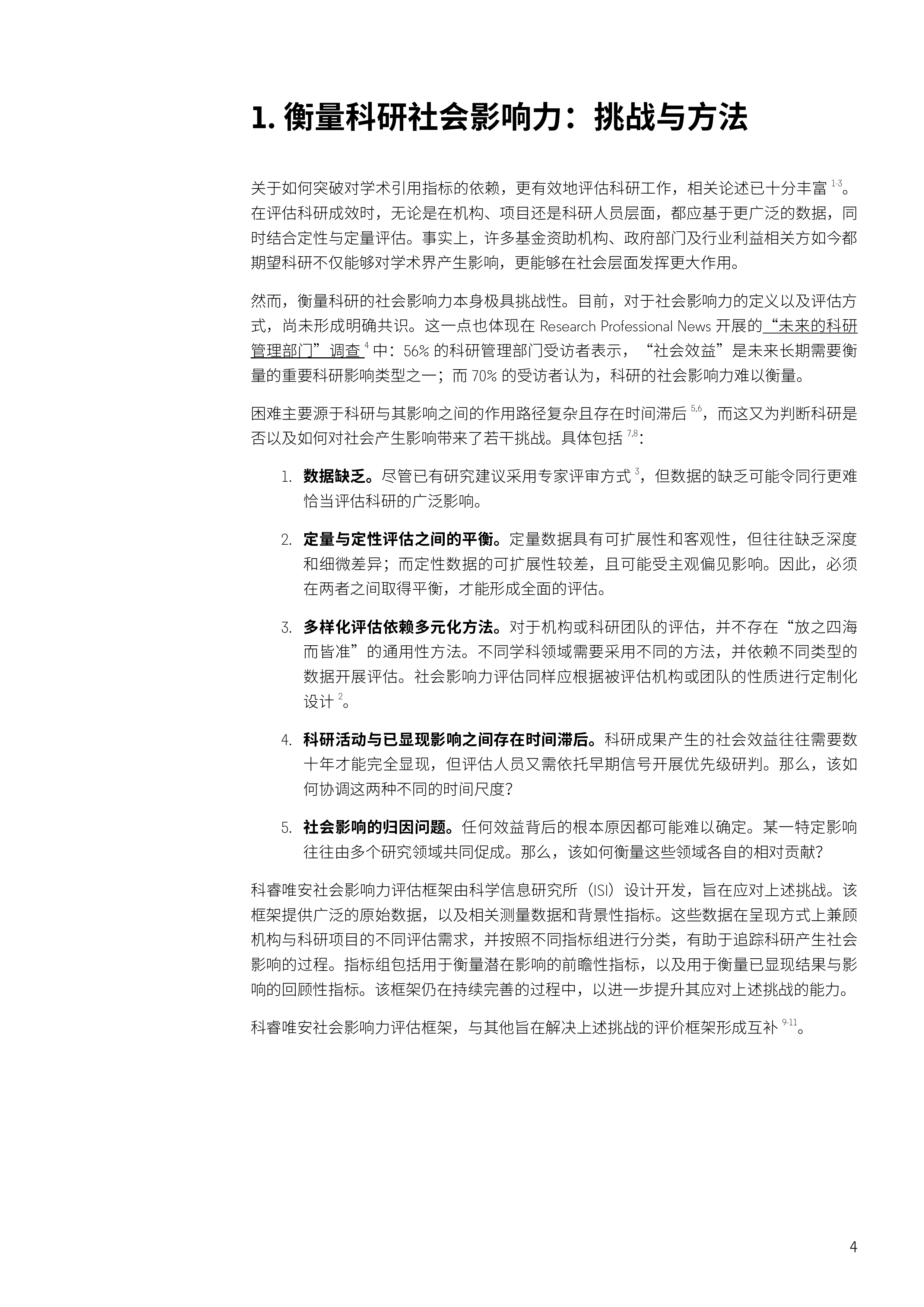 2026年科睿唯安社会影响力评估框架：负责任的影响力评估指南-ISI 第5页