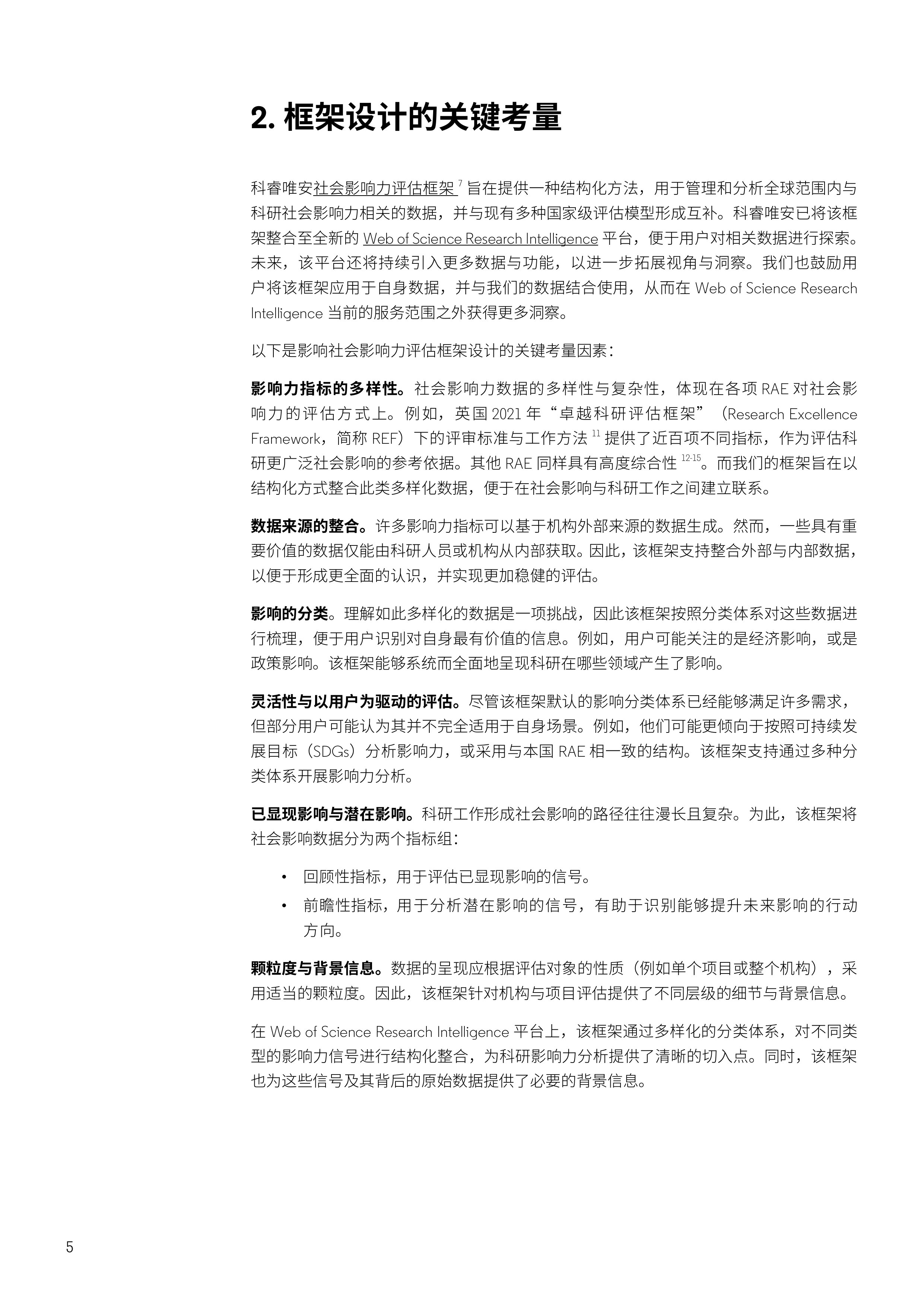 2026年科睿唯安社会影响力评估框架：负责任的影响力评估指南-ISI 第6页