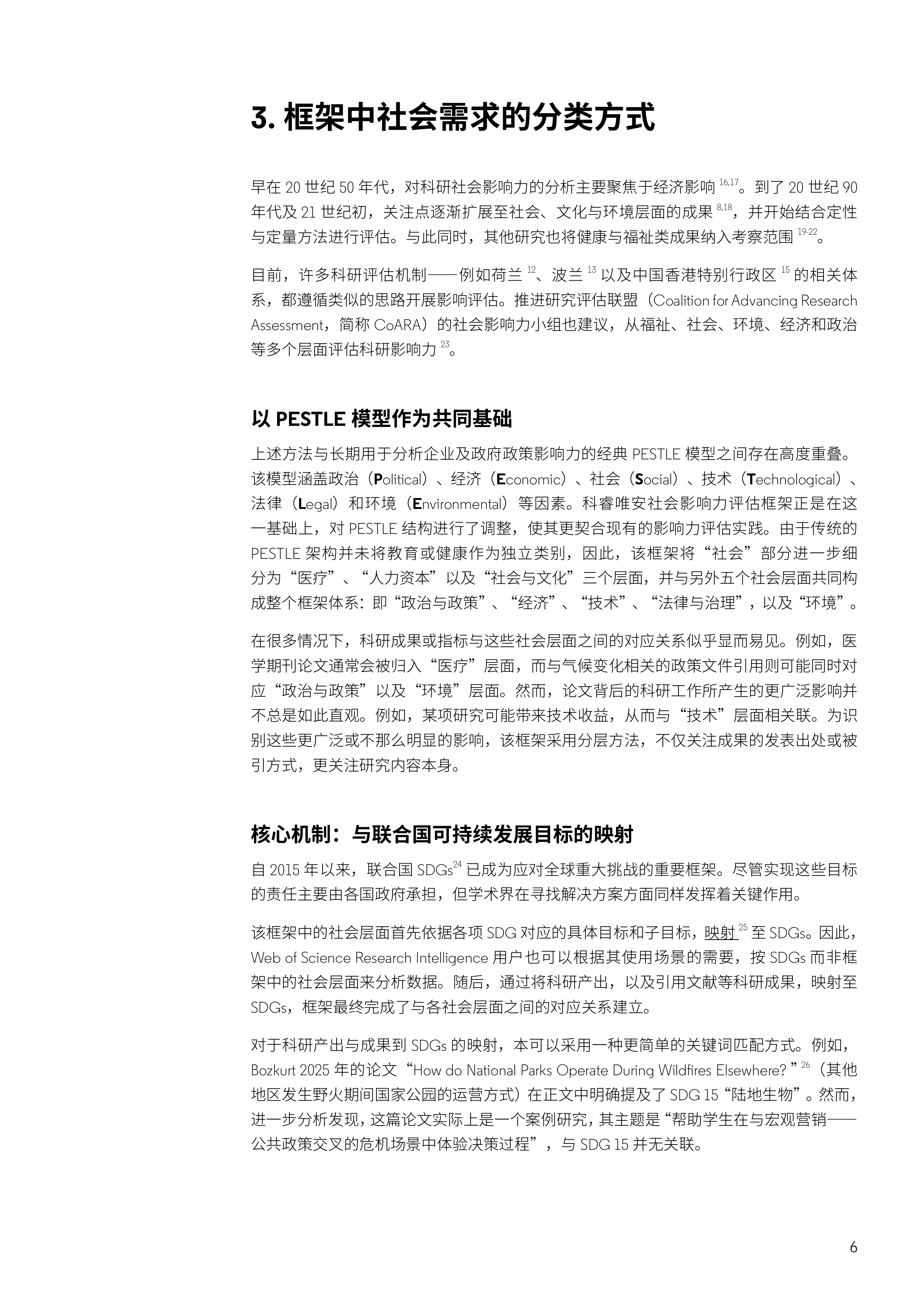 2026年科睿唯安社会影响力评估框架：负责任的影响力评估指南-ISI 第7页