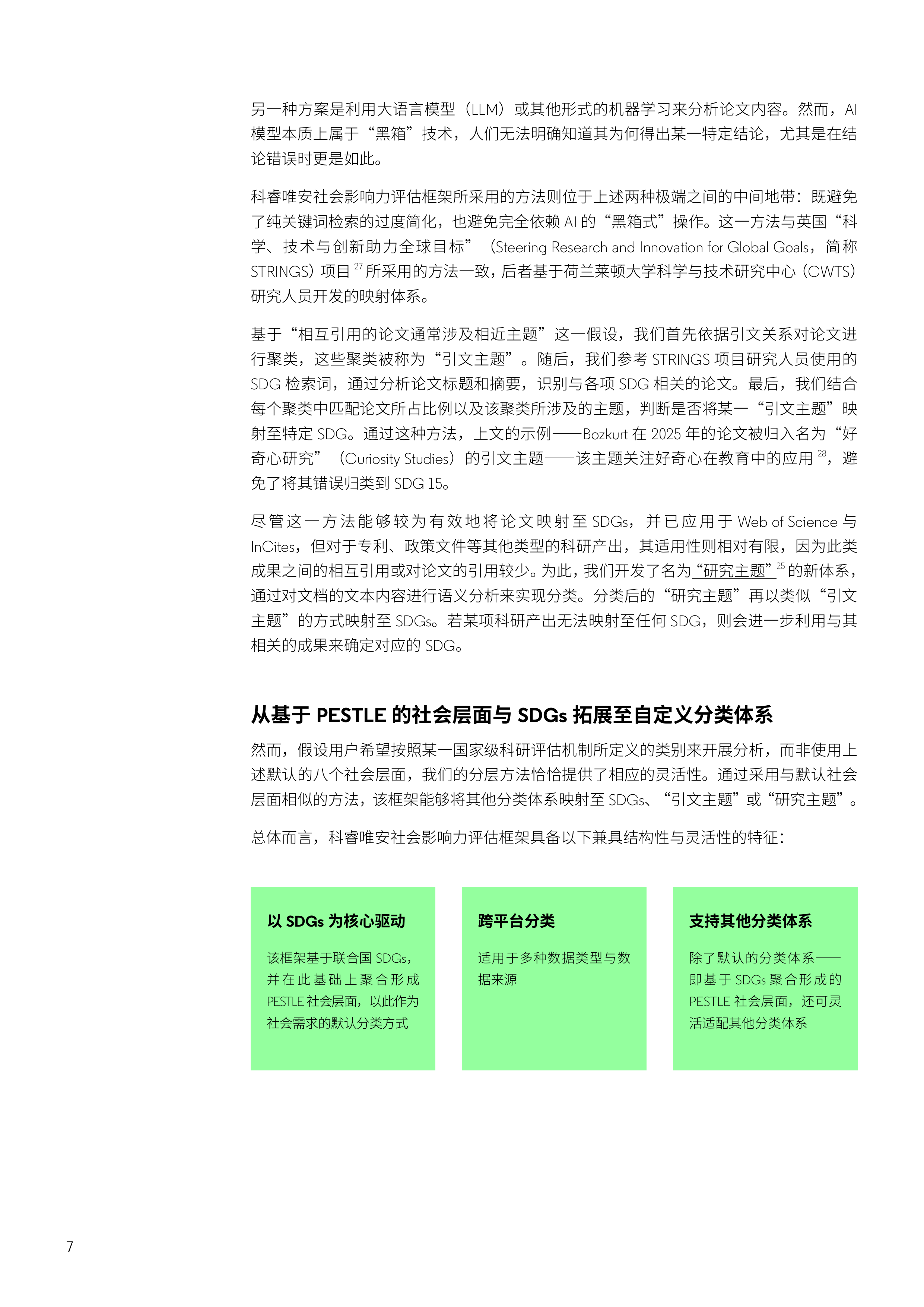 2026年科睿唯安社会影响力评估框架：负责任的影响力评估指南-ISI 第8页
