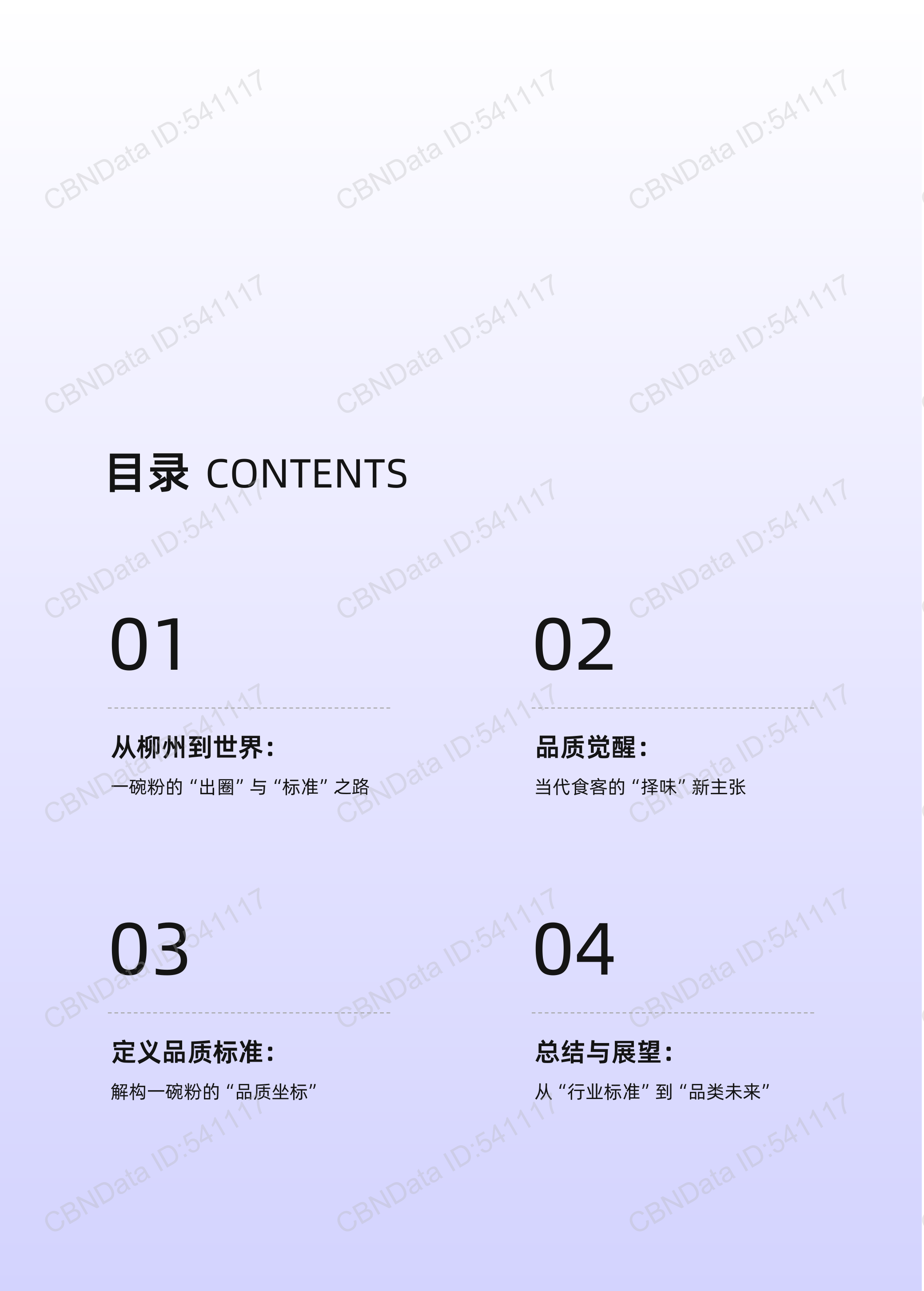 2026年螺蛳粉行业品质标准白皮书-第一财经商业数据中心 第4页