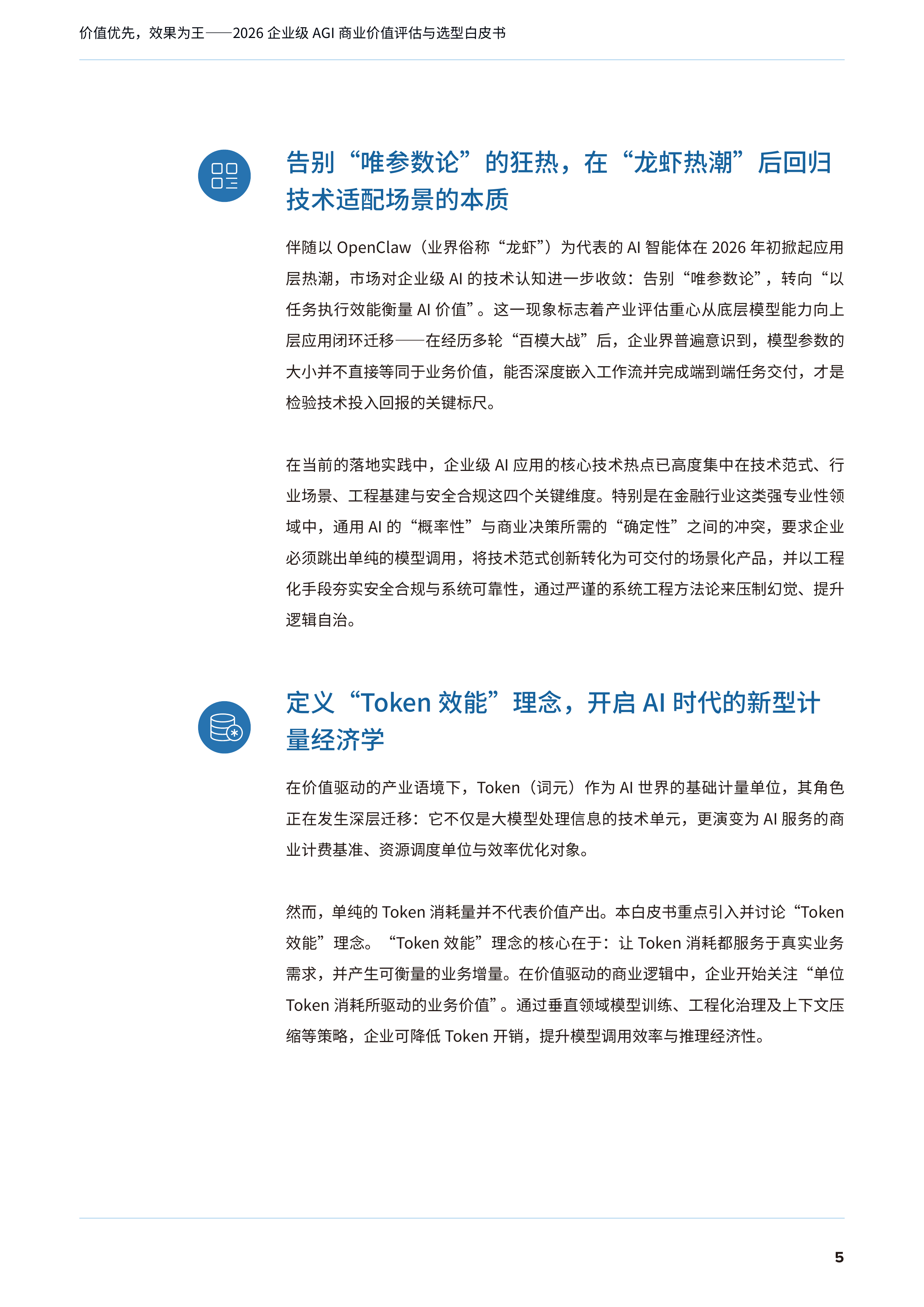 2026年企业级AGI商业价值评估与选型白皮书-IDC 第6页