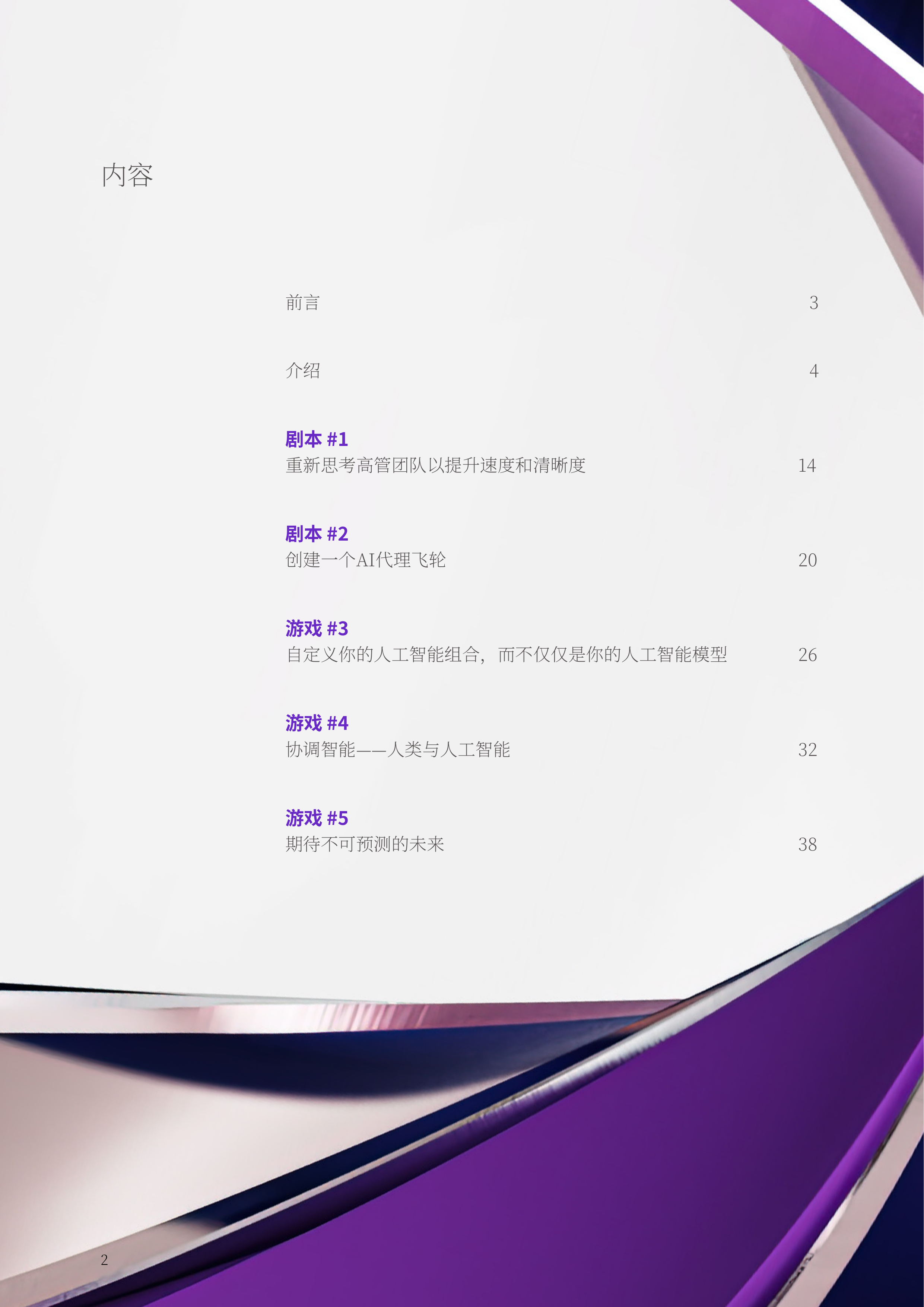 2026年全球CEO研究报告：重新连接C-suite通往2030年的快速通道（中文版）-IBM 第4页