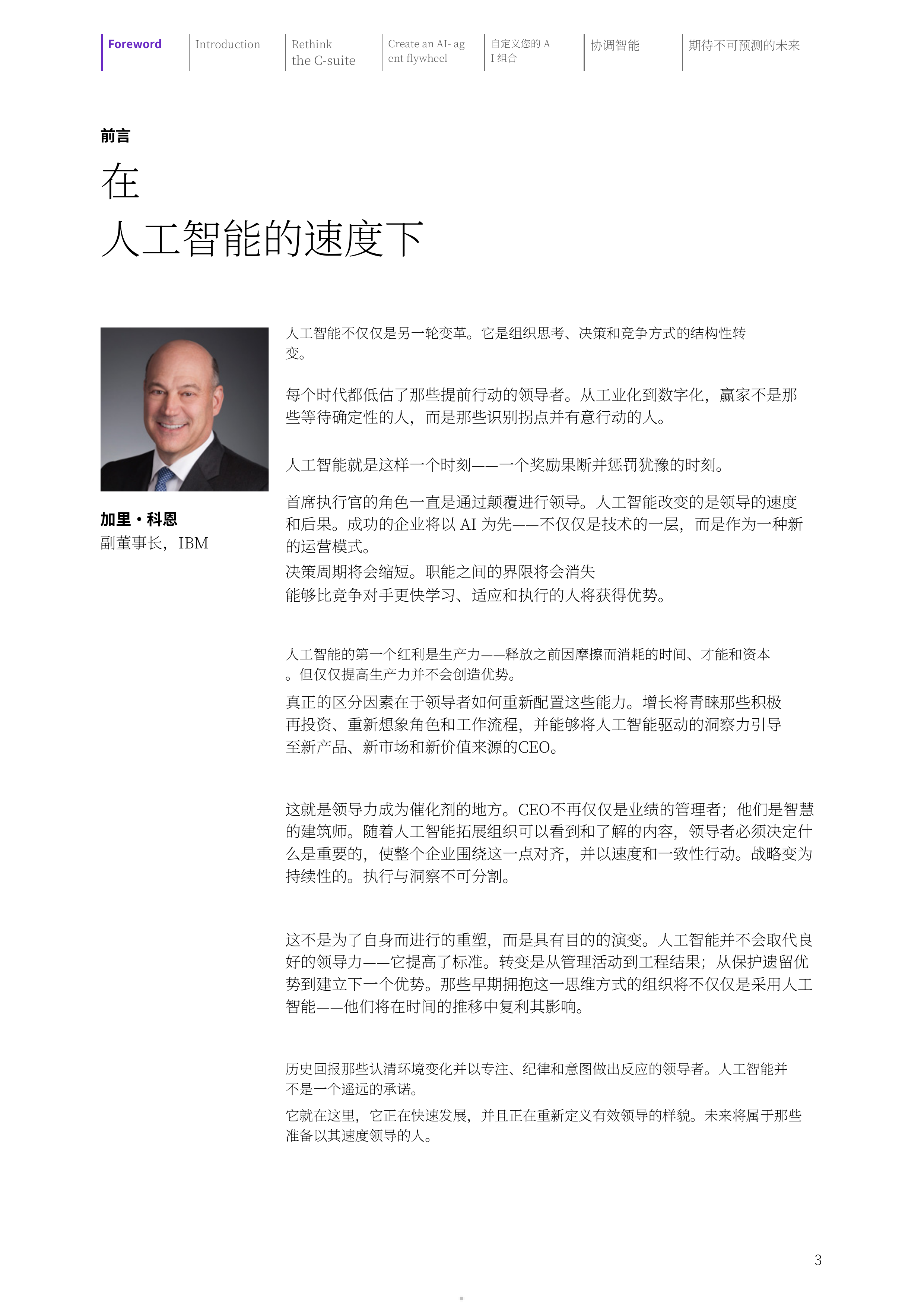 2026年全球CEO研究报告：重新连接C-suite通往2030年的快速通道（中文版）-IBM 第5页