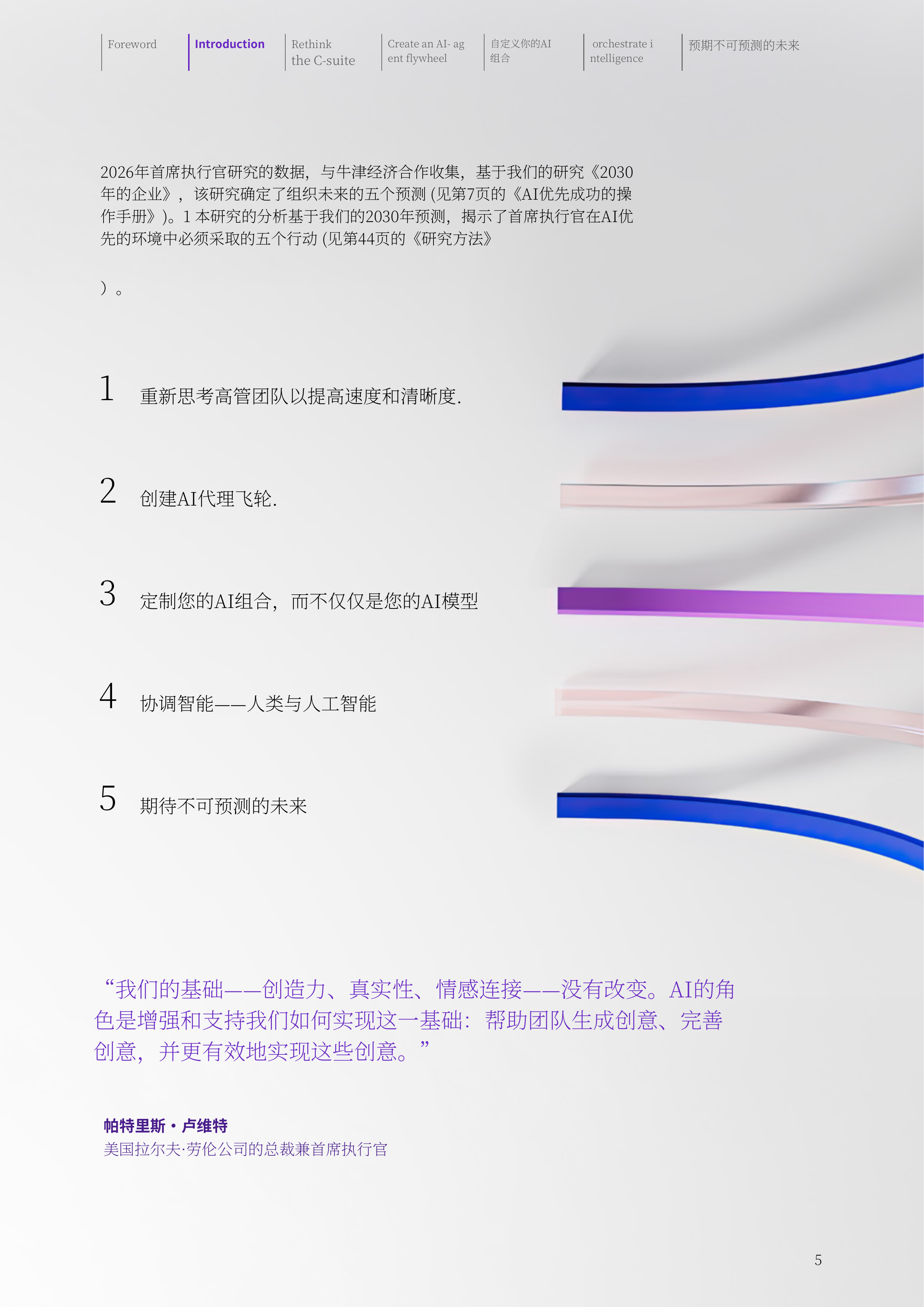 2026年全球CEO研究报告：重新连接C-suite通往2030年的快速通道（中文版）-IBM 第7页