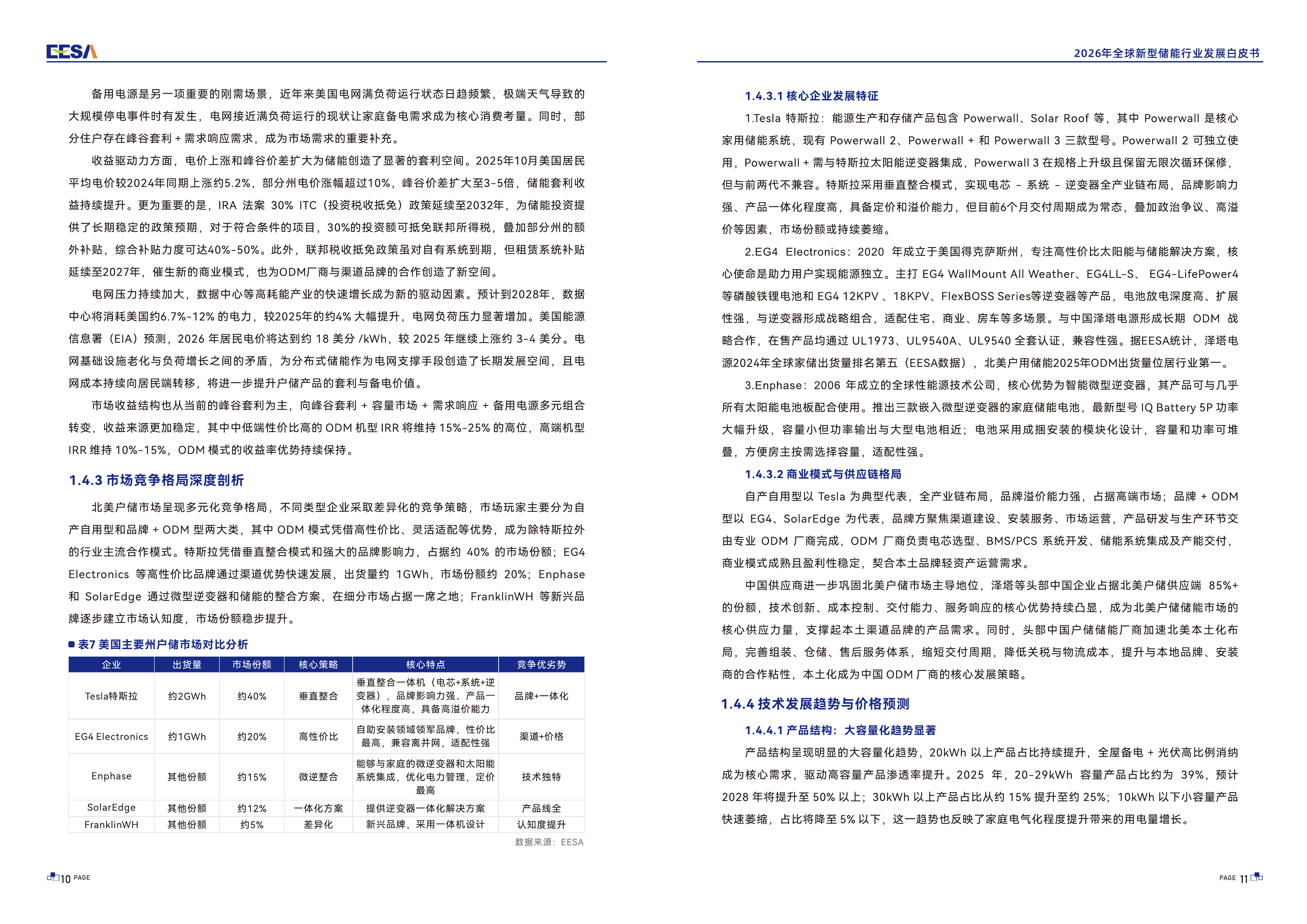 2026年全球新型储能行业发展白皮书-机遇与挑战-EESA 第8页