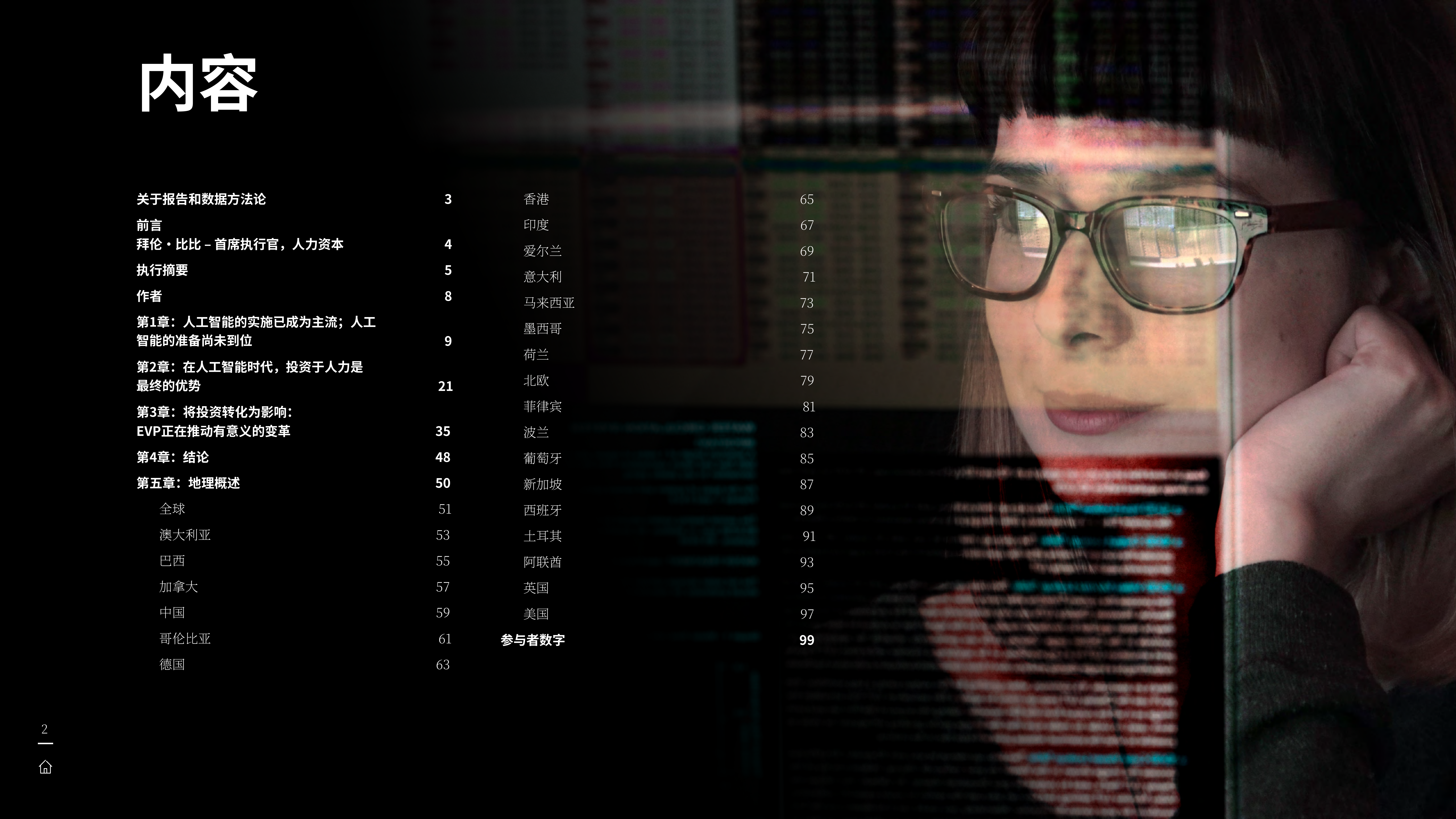 2026年人力资本趋势研究-技术驱动 以人为本-AON 第2页