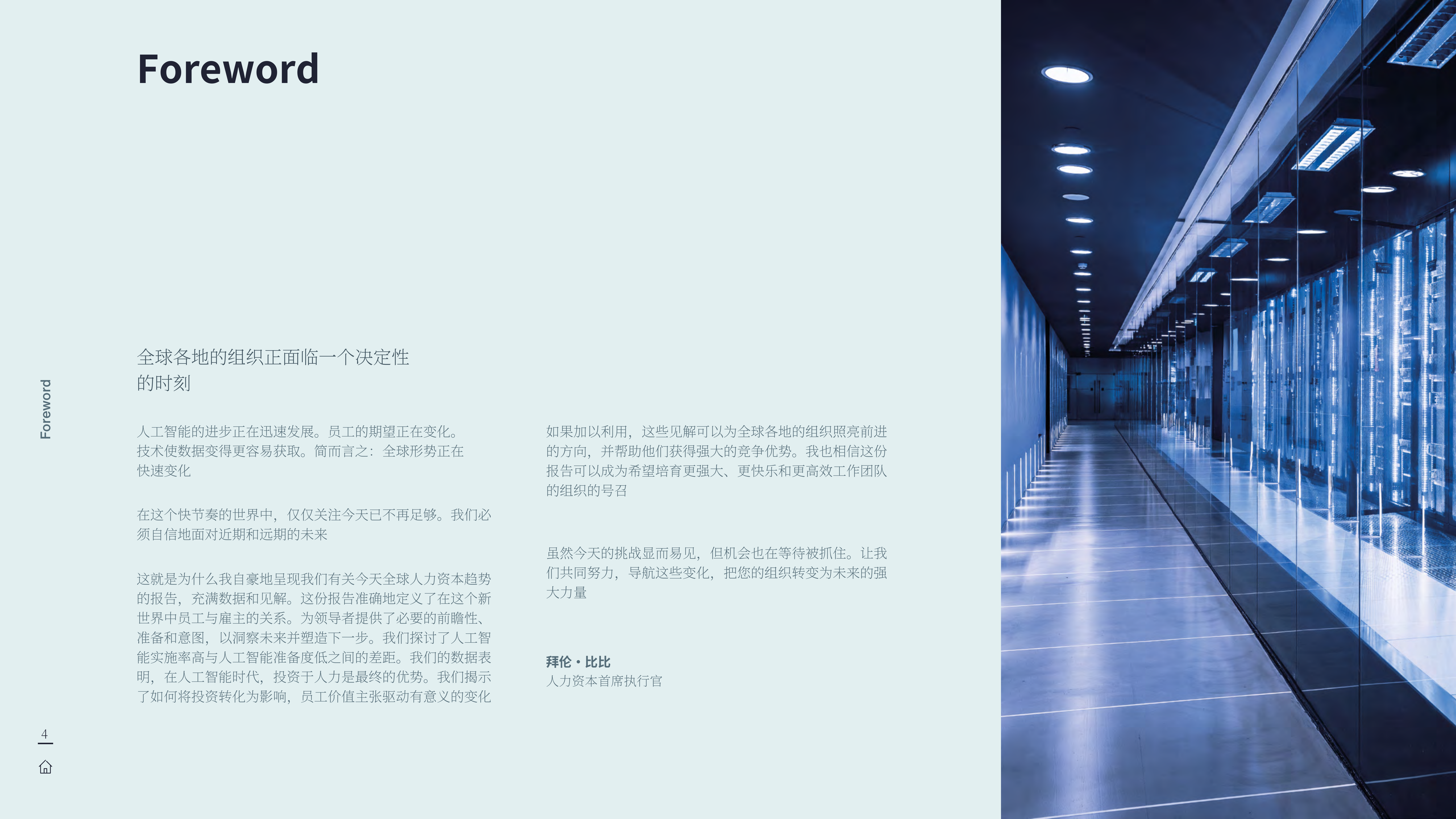 2026年人力资本趋势研究-技术驱动 以人为本-AON 第4页