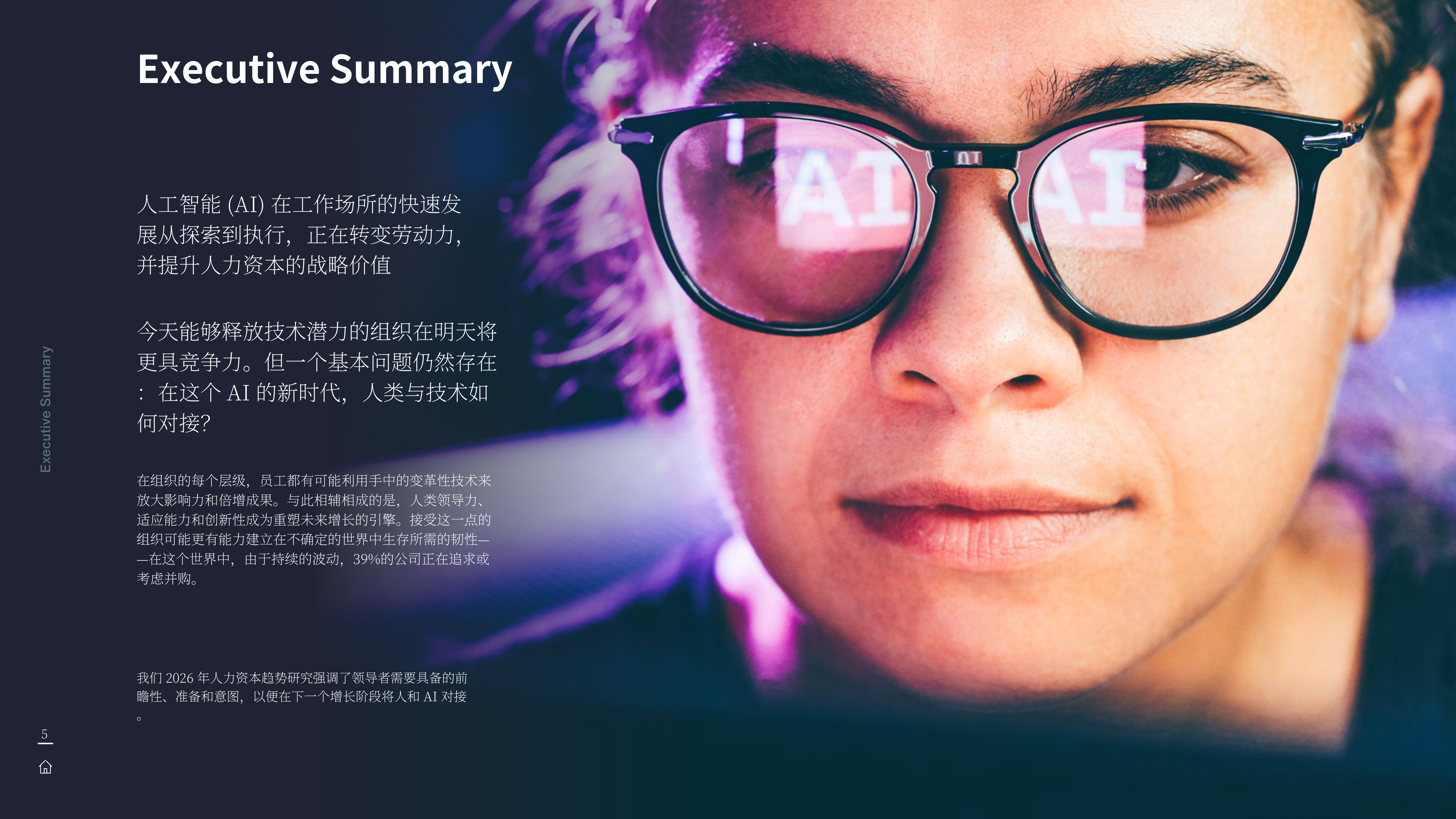 2026年人力资本趋势研究-技术驱动 以人为本-AON 第5页
